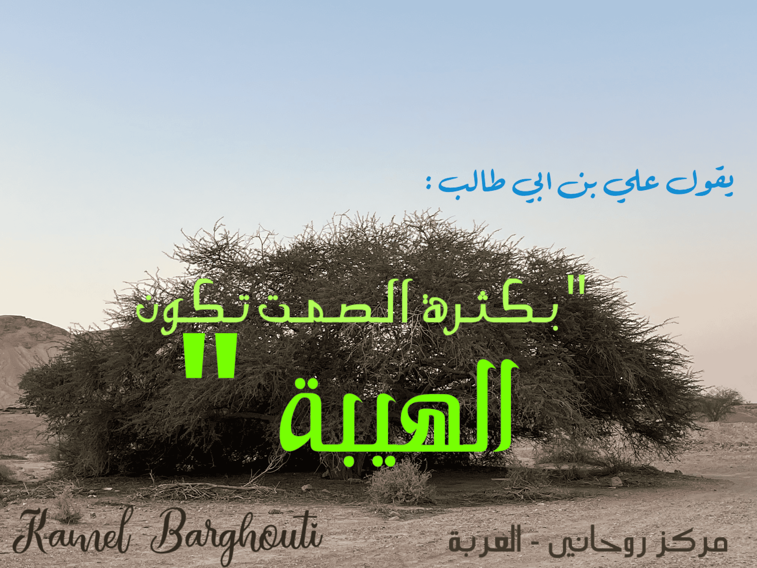 قيم إنسانية – اقتباس 289