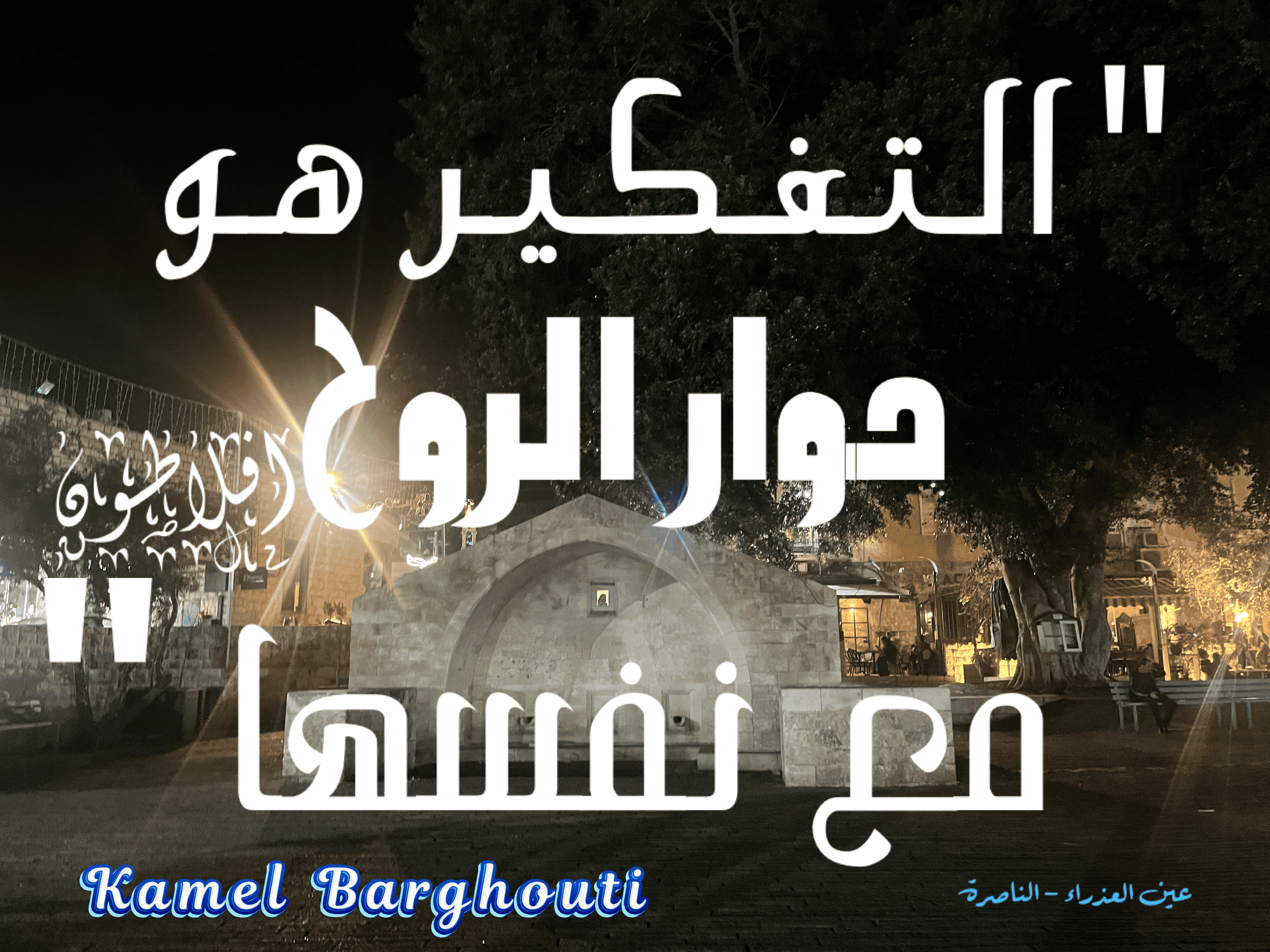 قيم إنسانية – اقتباس 266