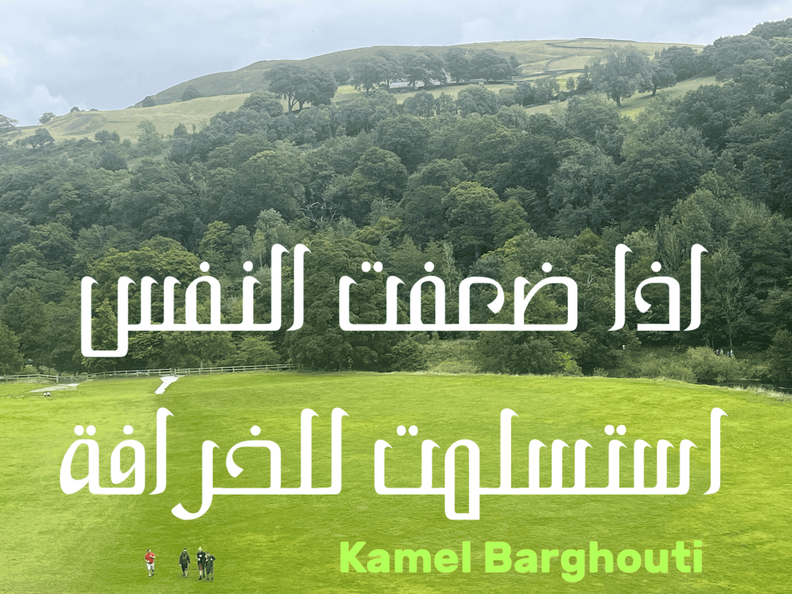 قيم إنسانية – اقتباس 206