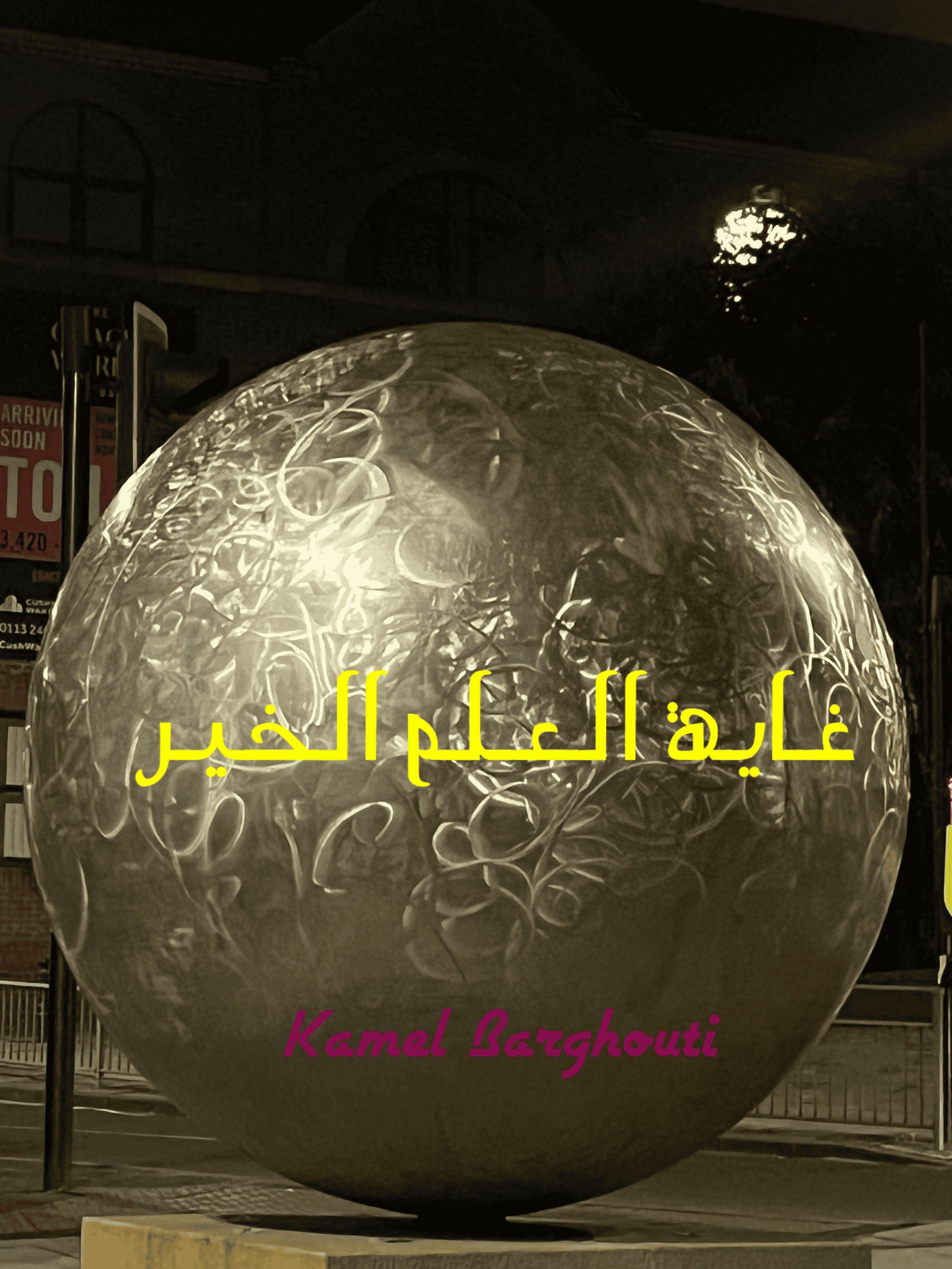 قيم إنسانية – اقتباس 211