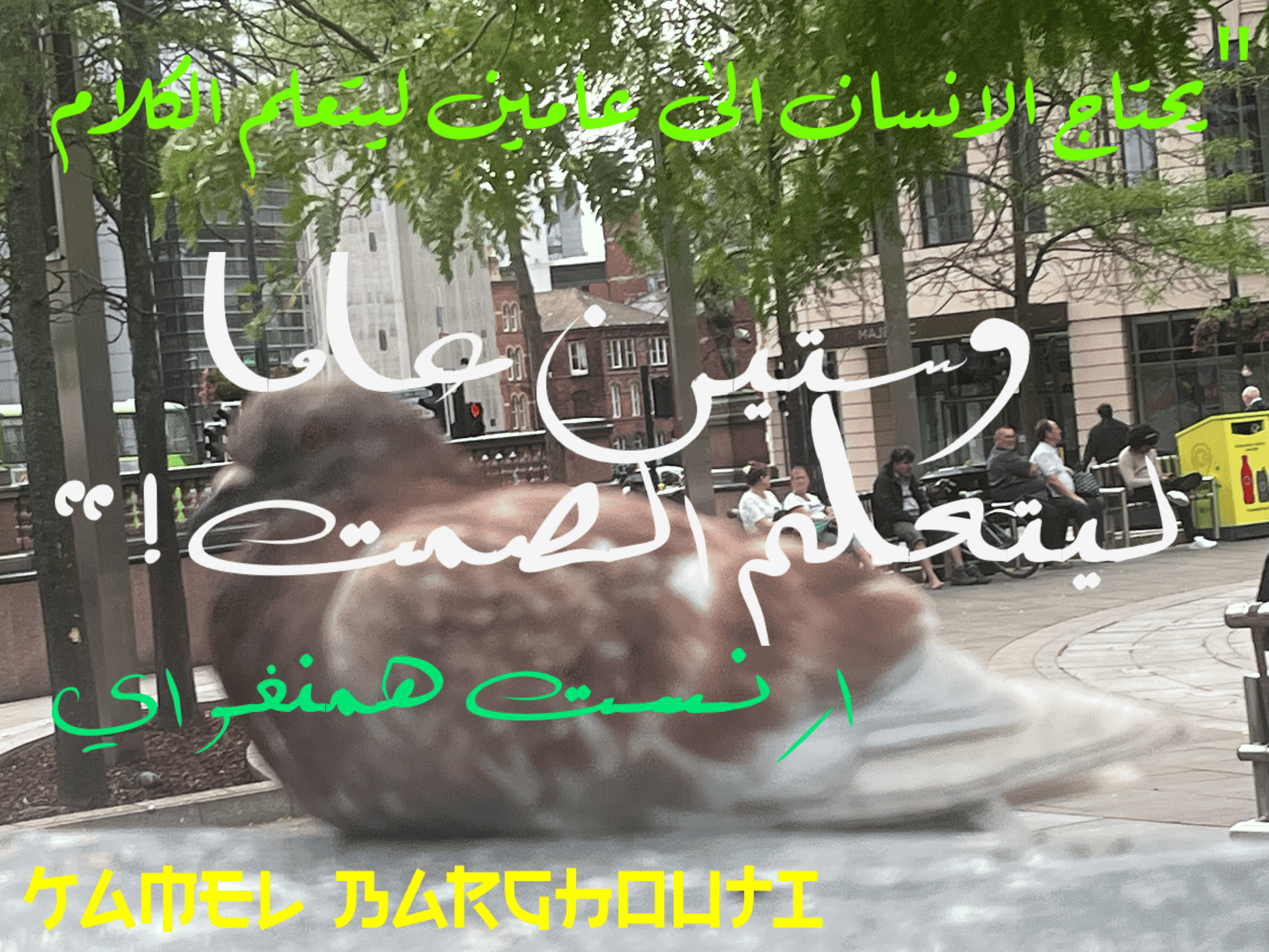 قيم إنسانية – اقتباس 178