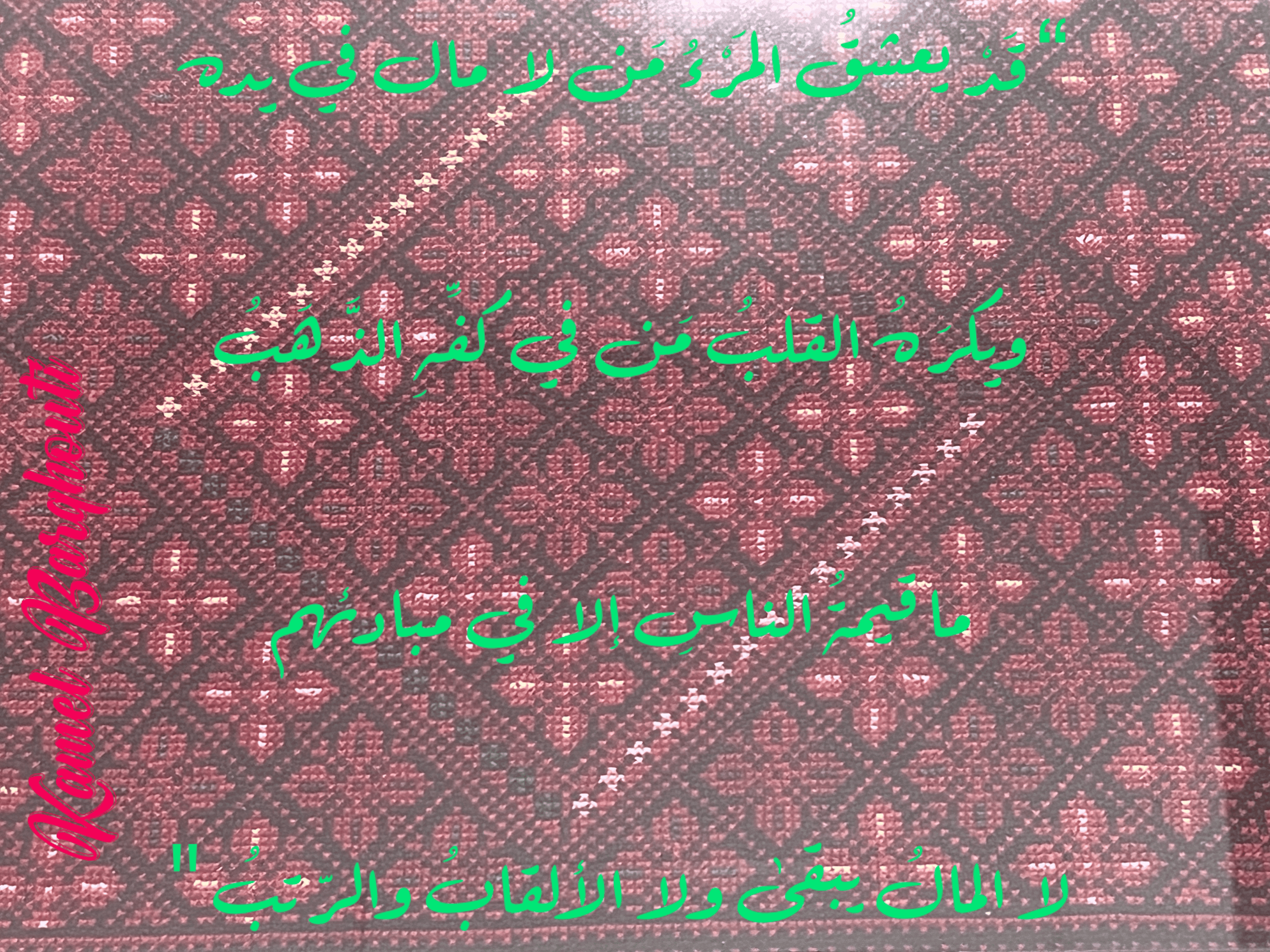 قيم إنسانية – اقتباس 153