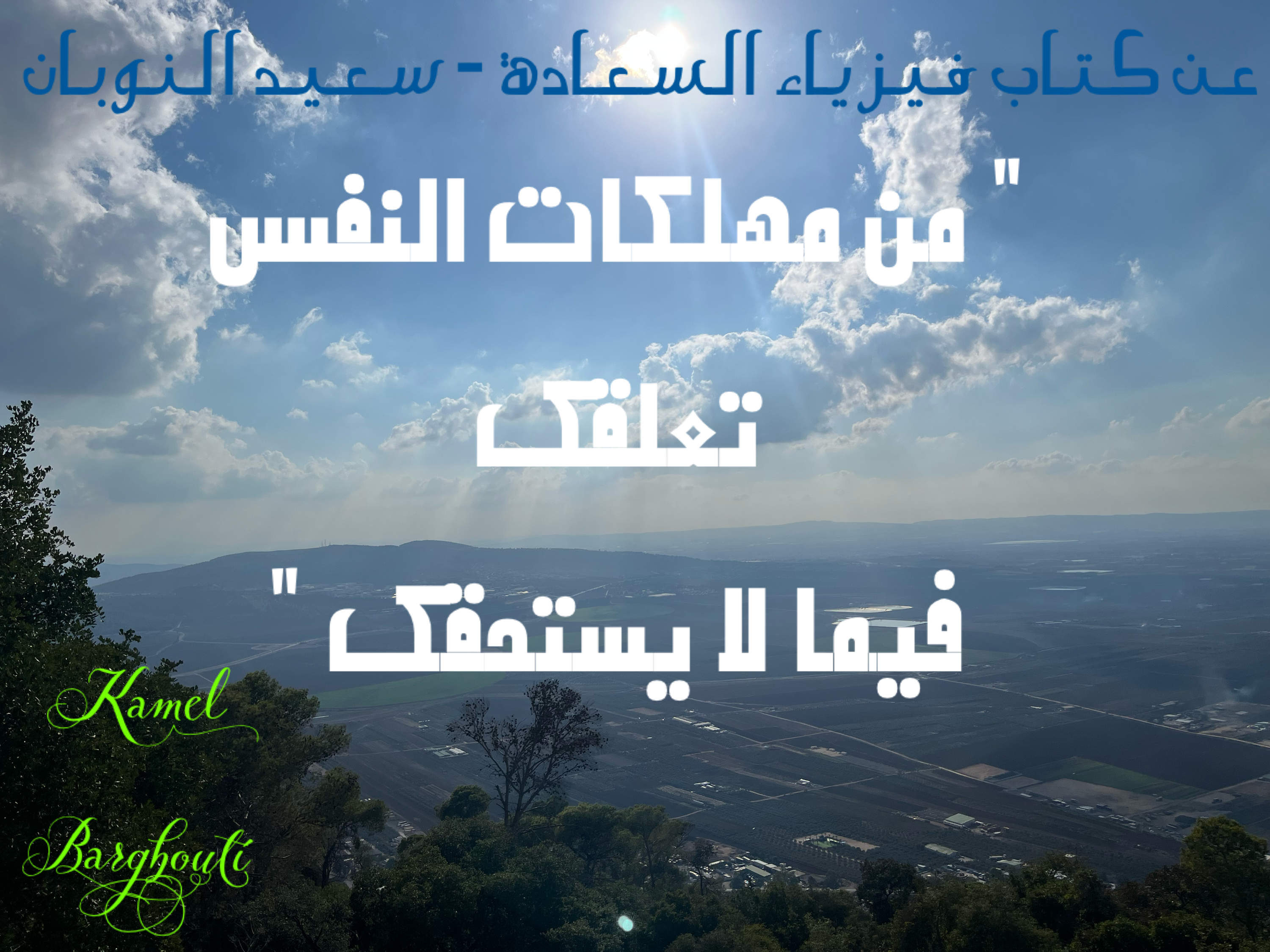 قيم إنسانية – اقتباس 140