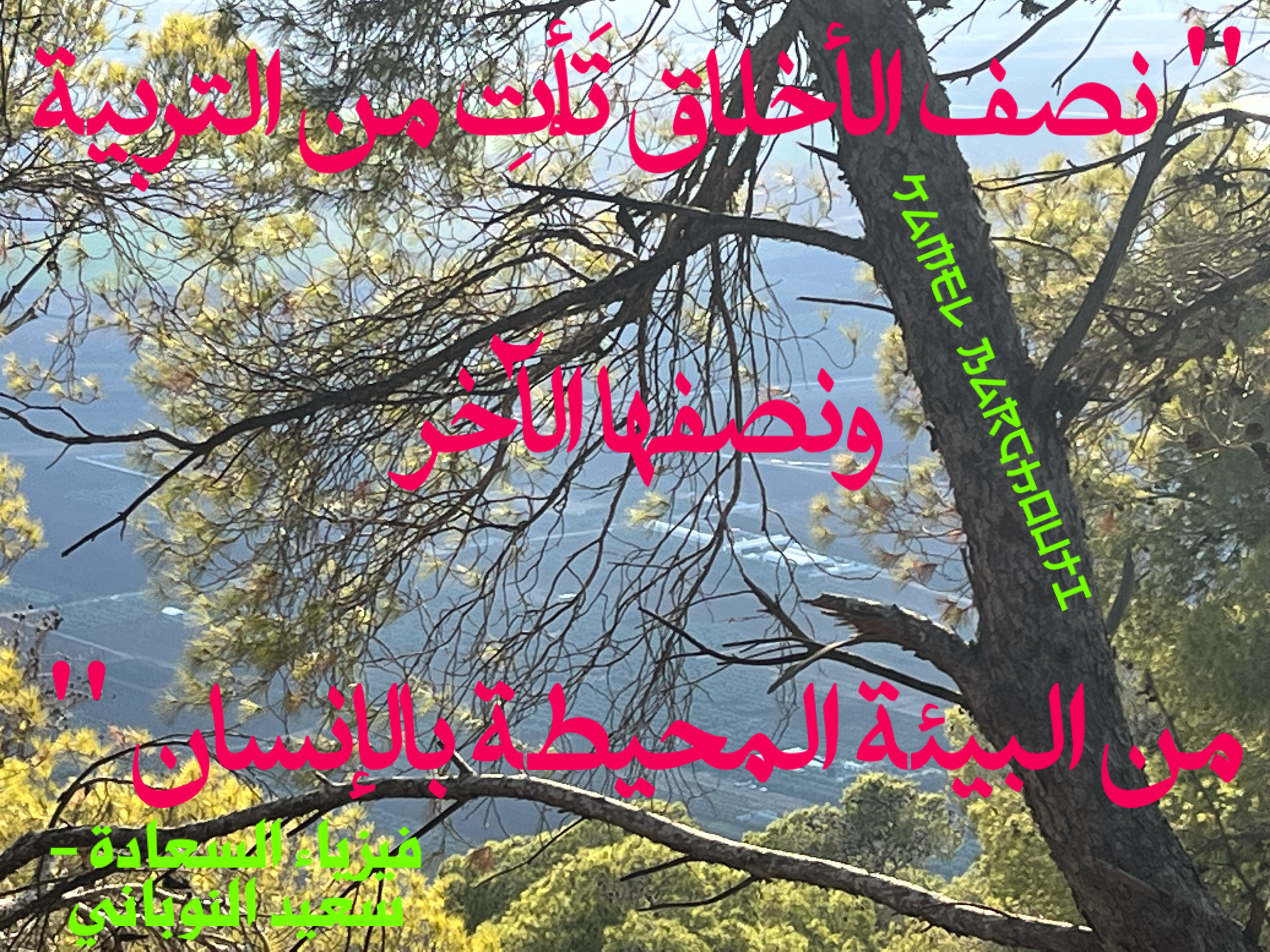 قيم إنسانية – اقتباس 136