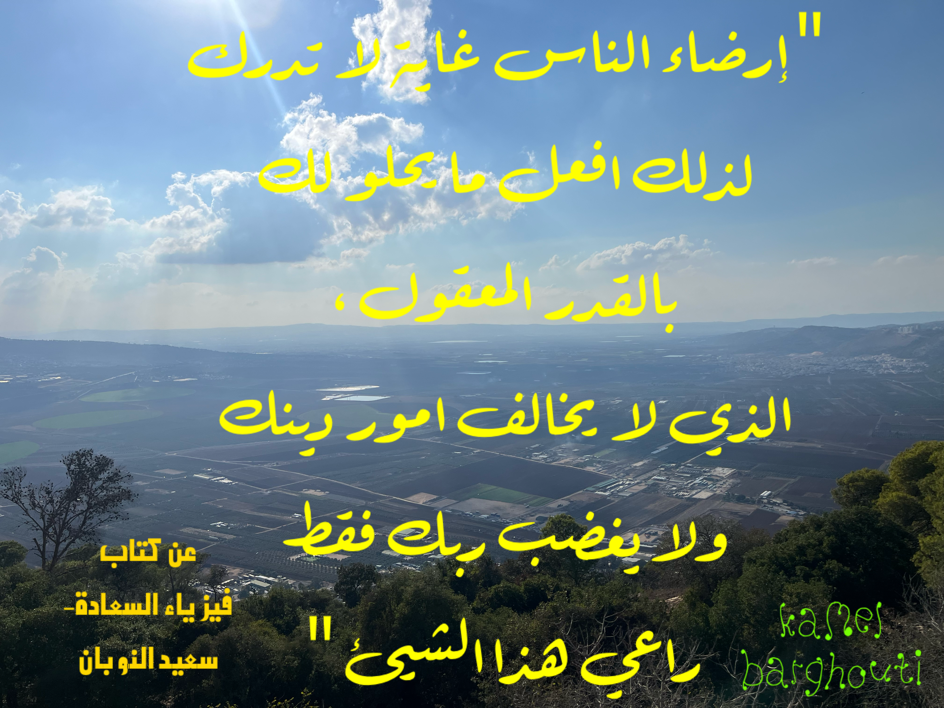 قيم إنسانية – اقتباس 138