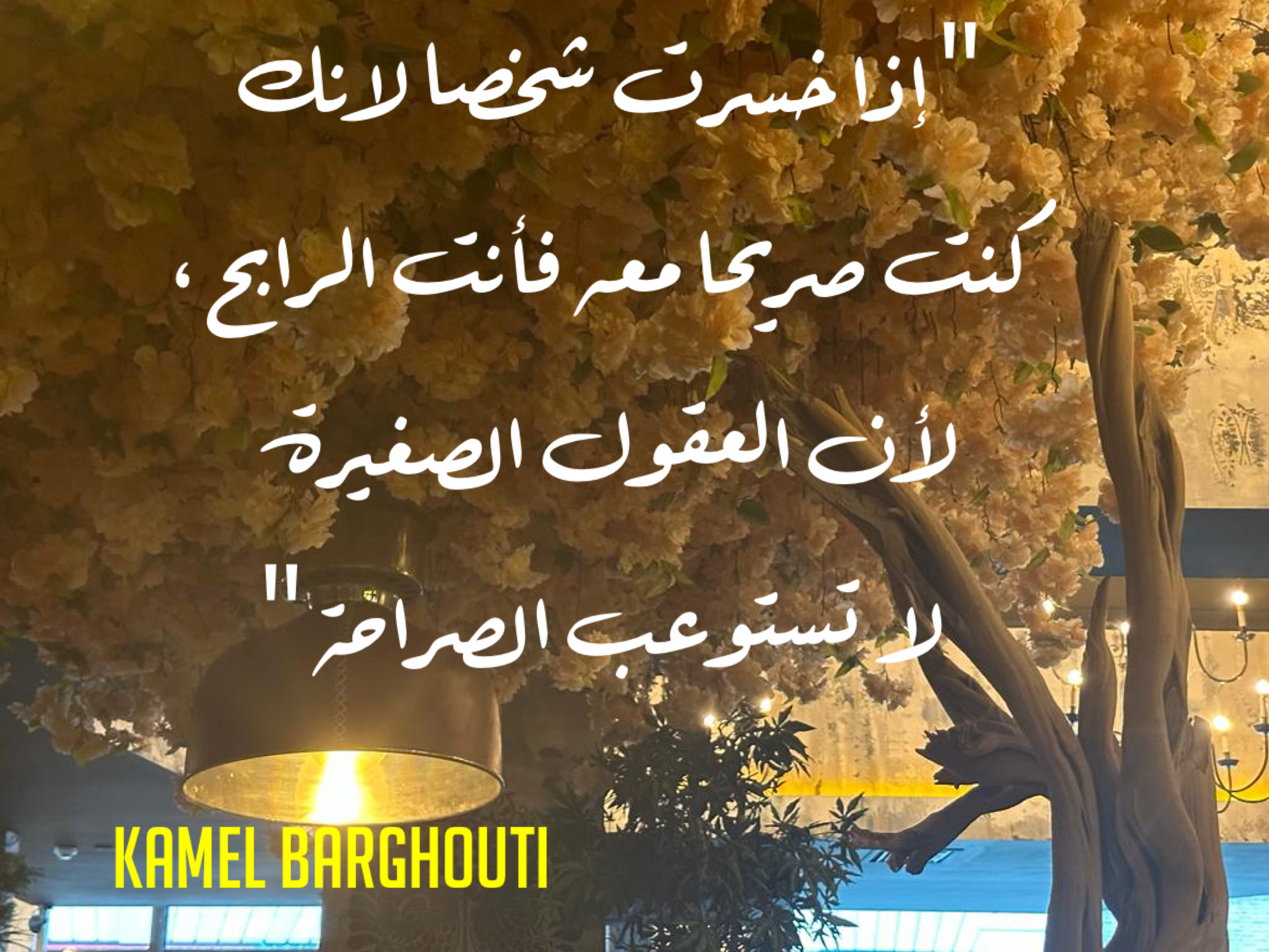 قيم إنسانية – اقتباس 59