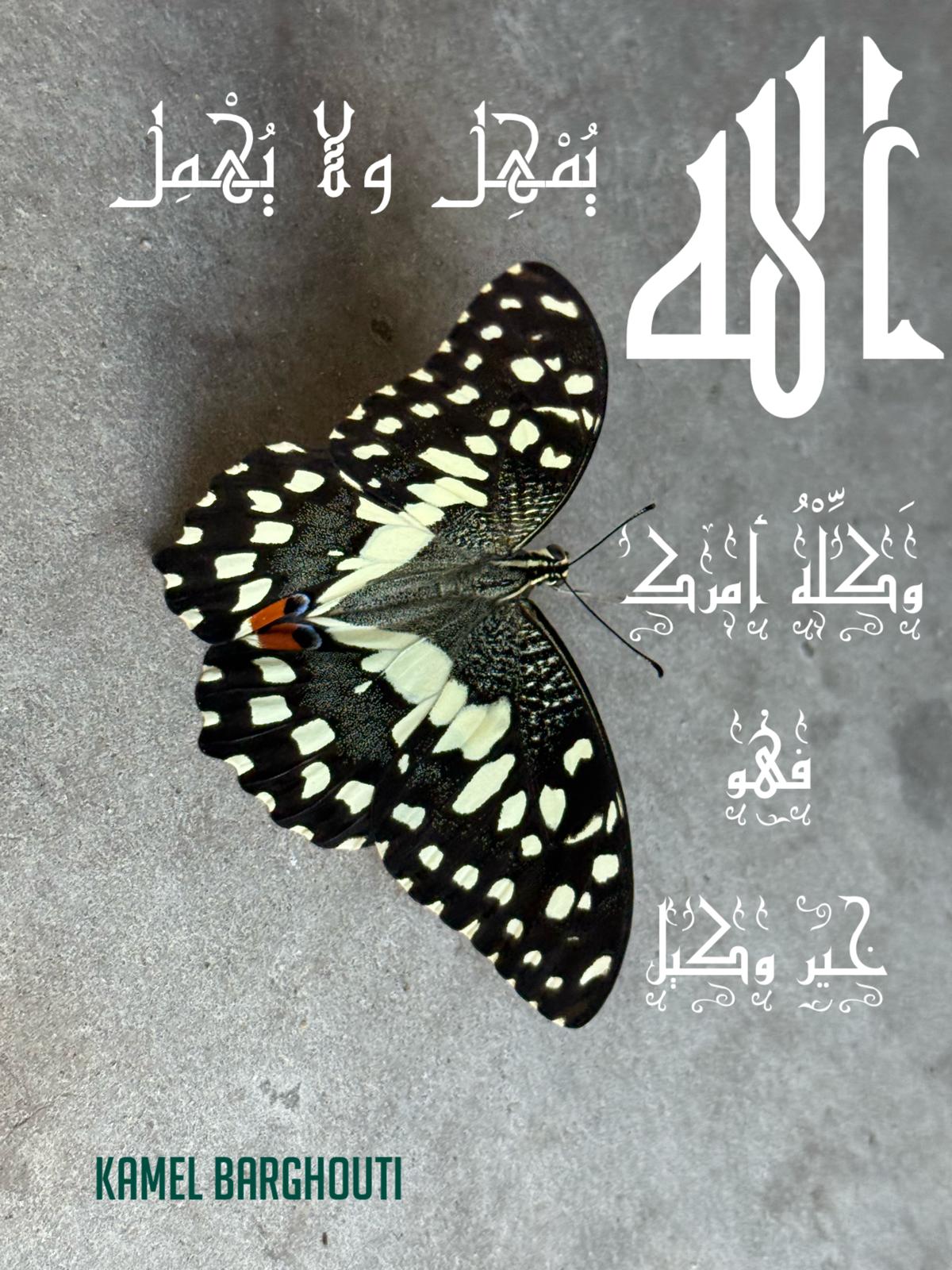 اليقين بالله – اقتباس 223