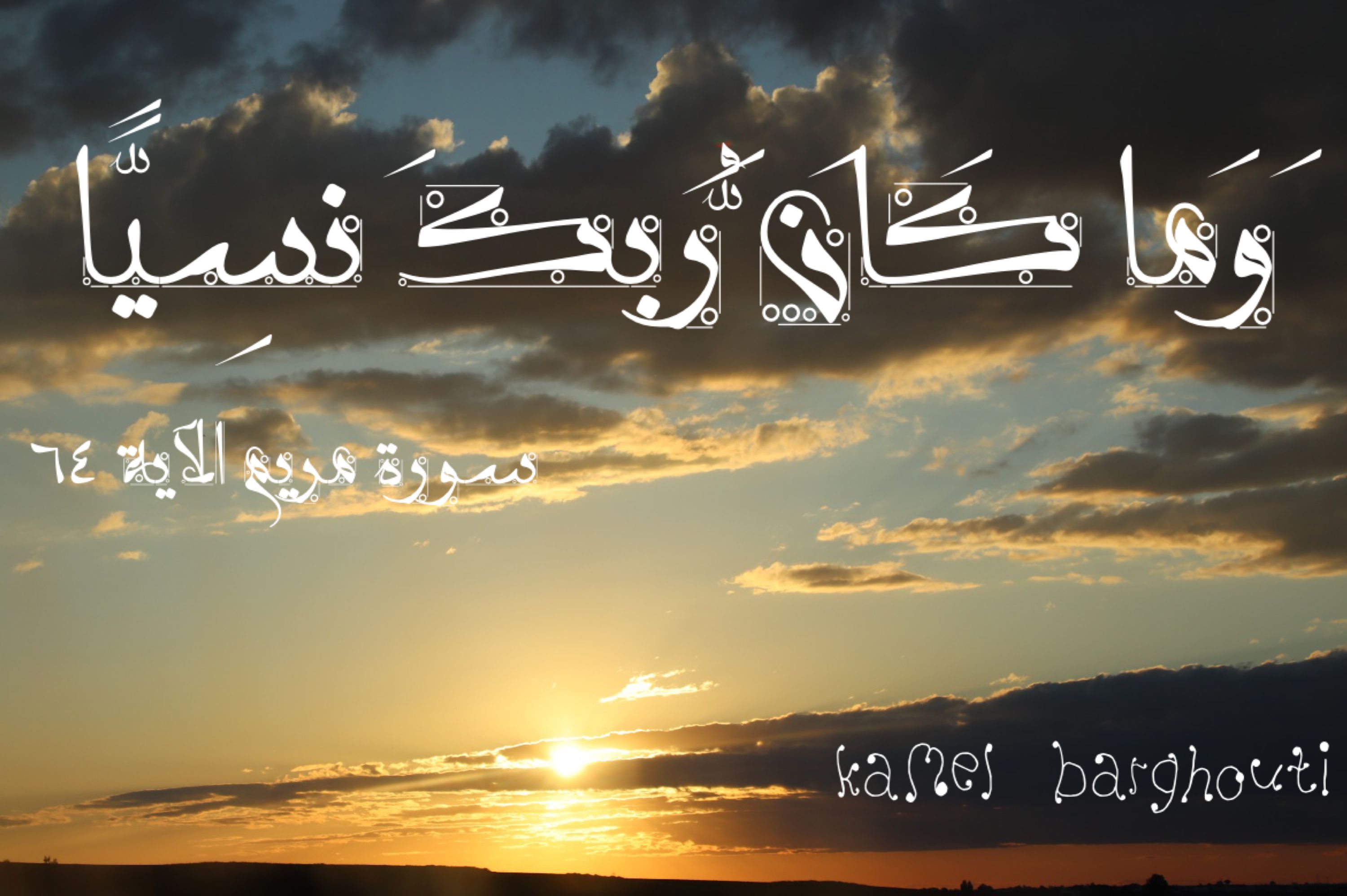 اليقين بالله – اقتباس 190