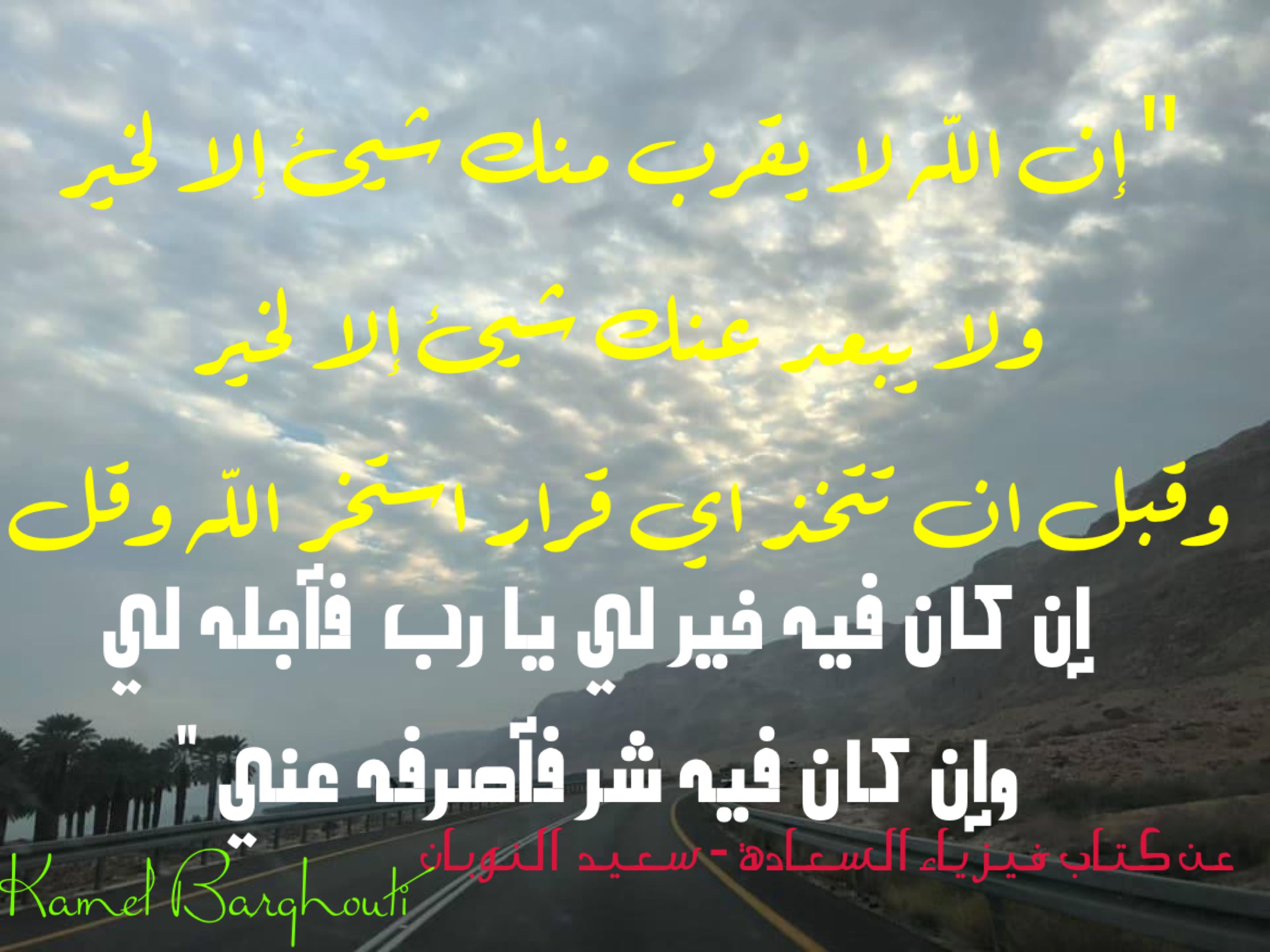 اليقين بالله – اقتباس 167
