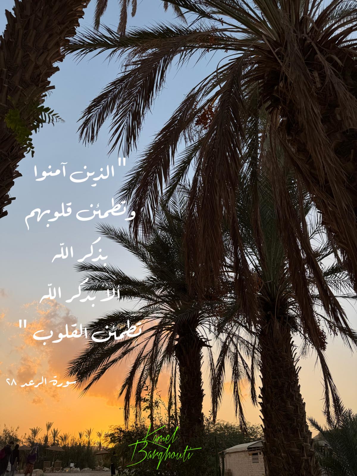 اليقين بالله – اقتباس 169