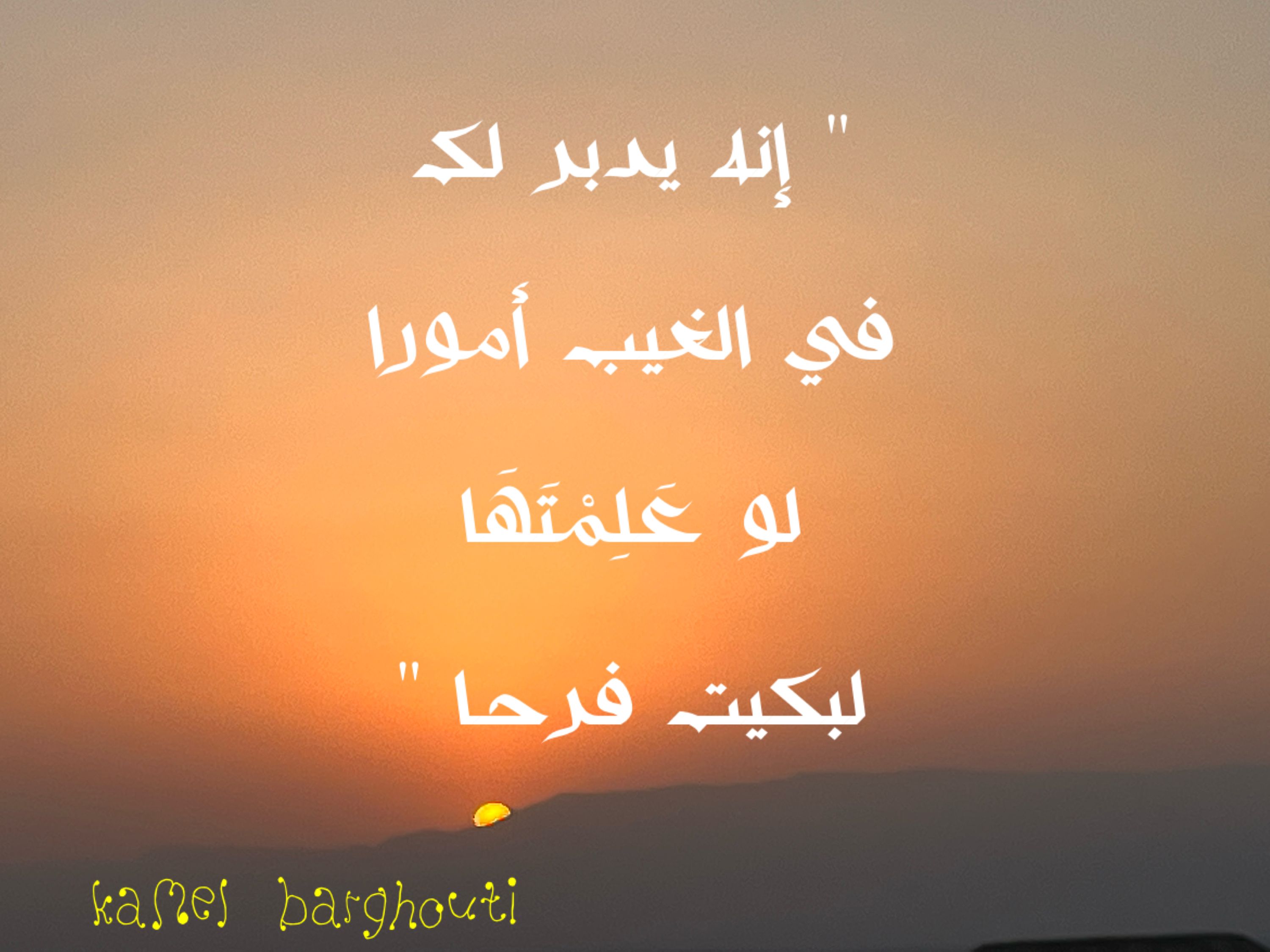 اليقين بالله – اقتباس 168