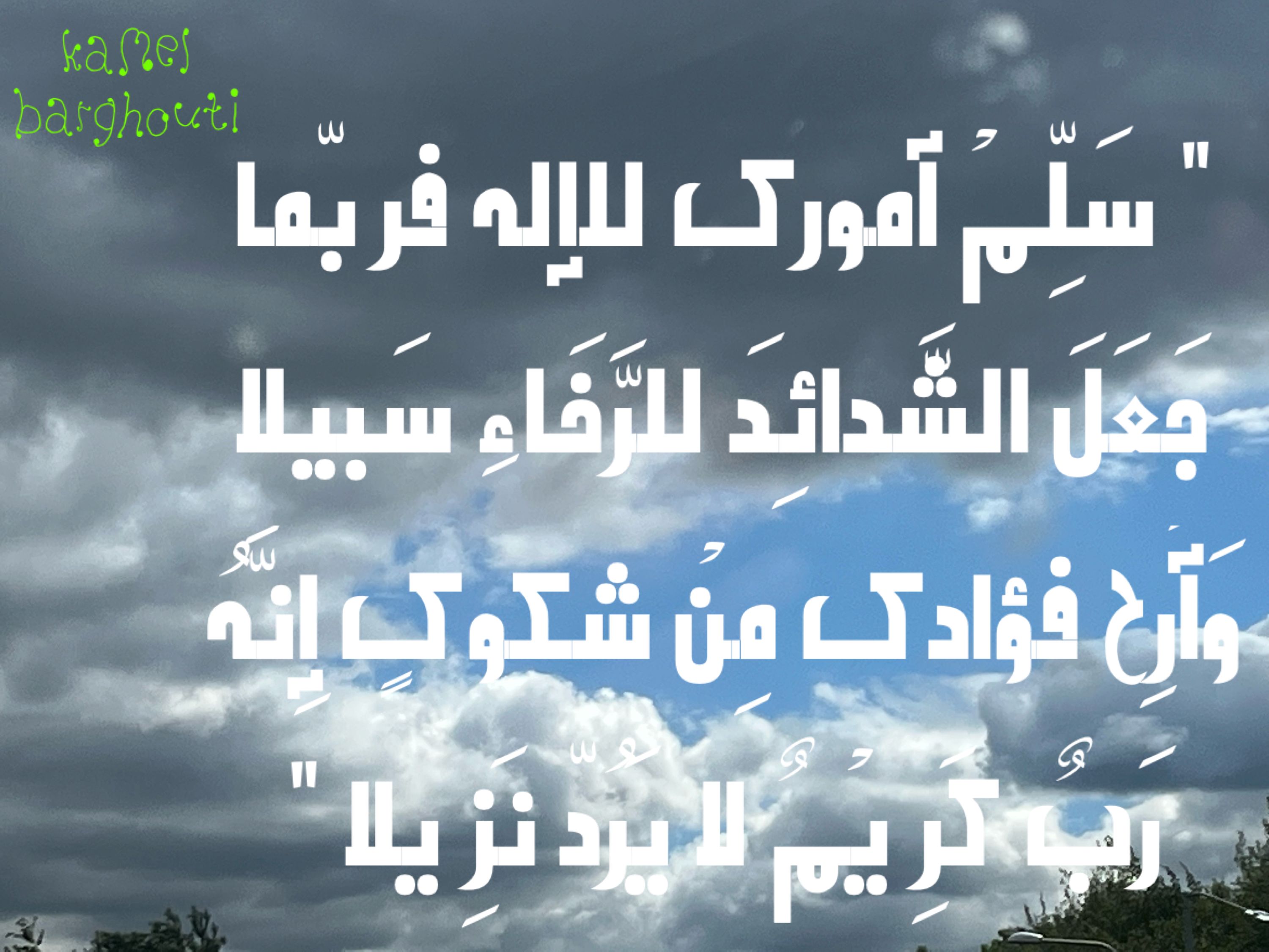اليقين بالله – اقتباس 175