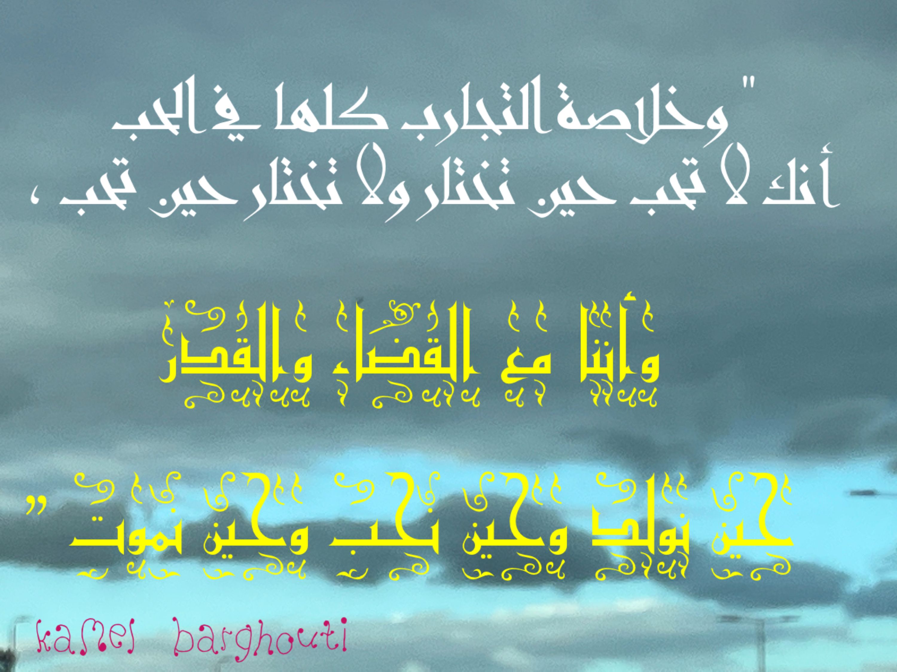 اليقين بالله – اقتباس 147