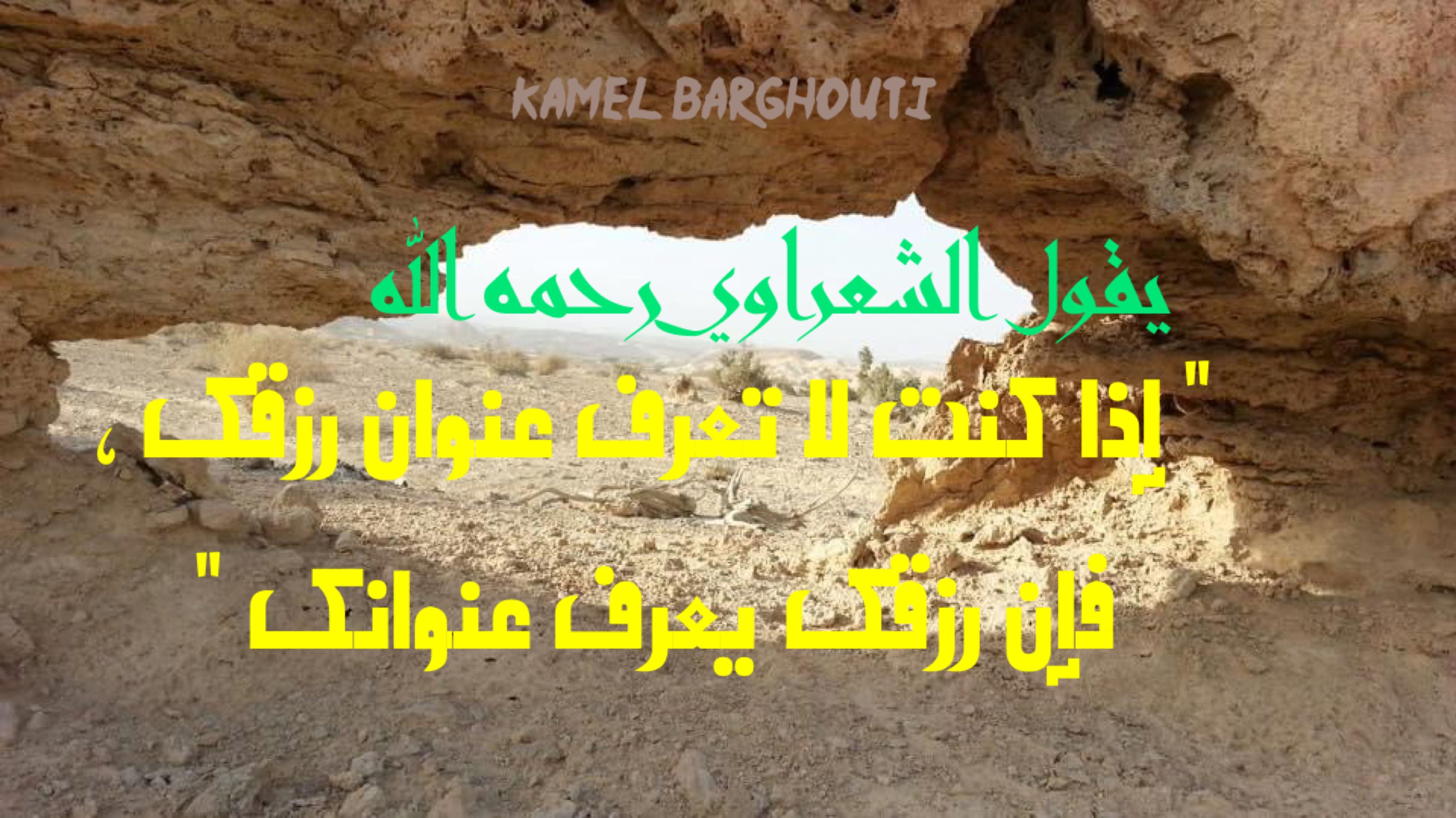 اليقين بالله – اقتباس 155