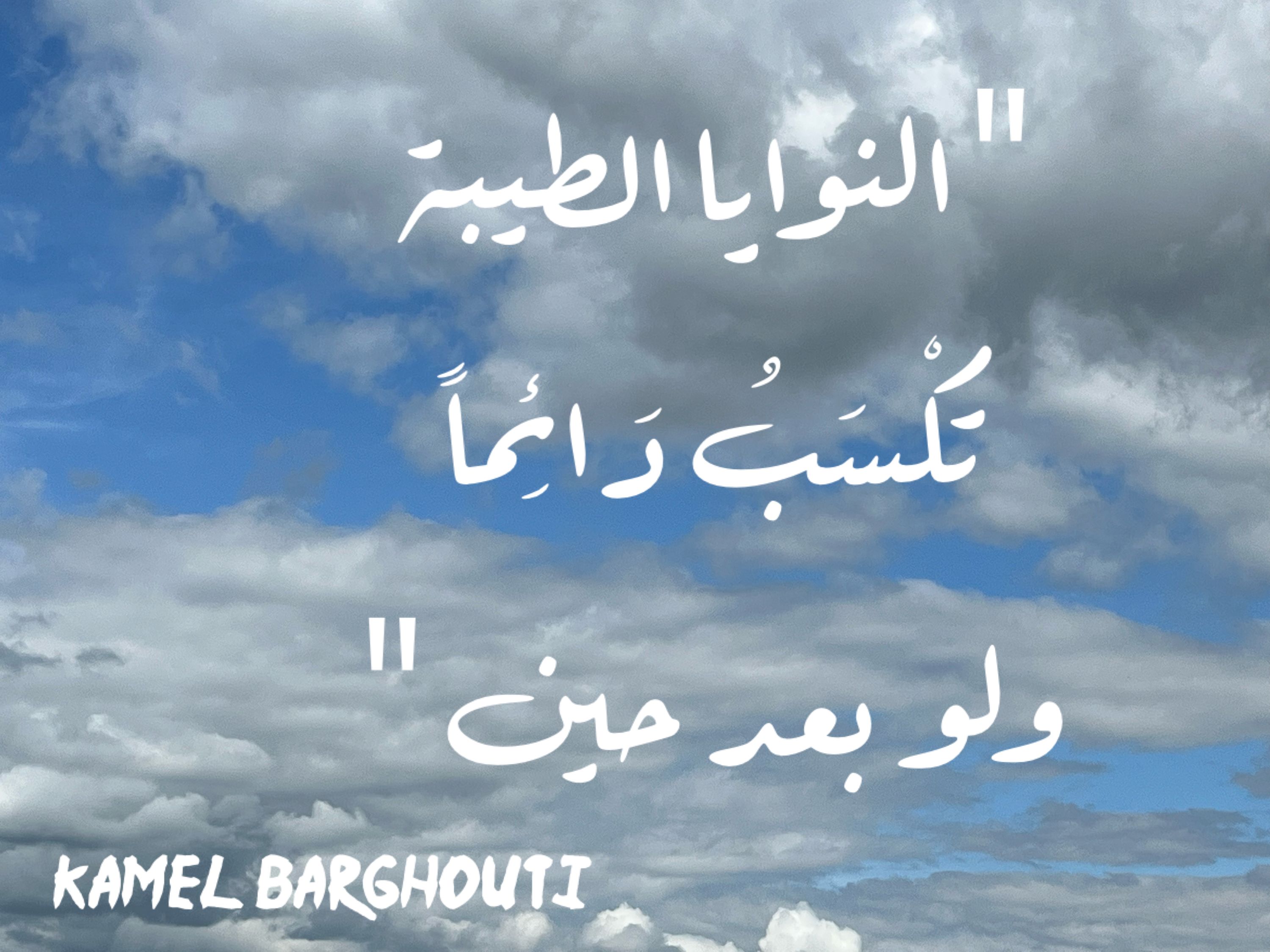 اليقين بالله – اقتباس 157