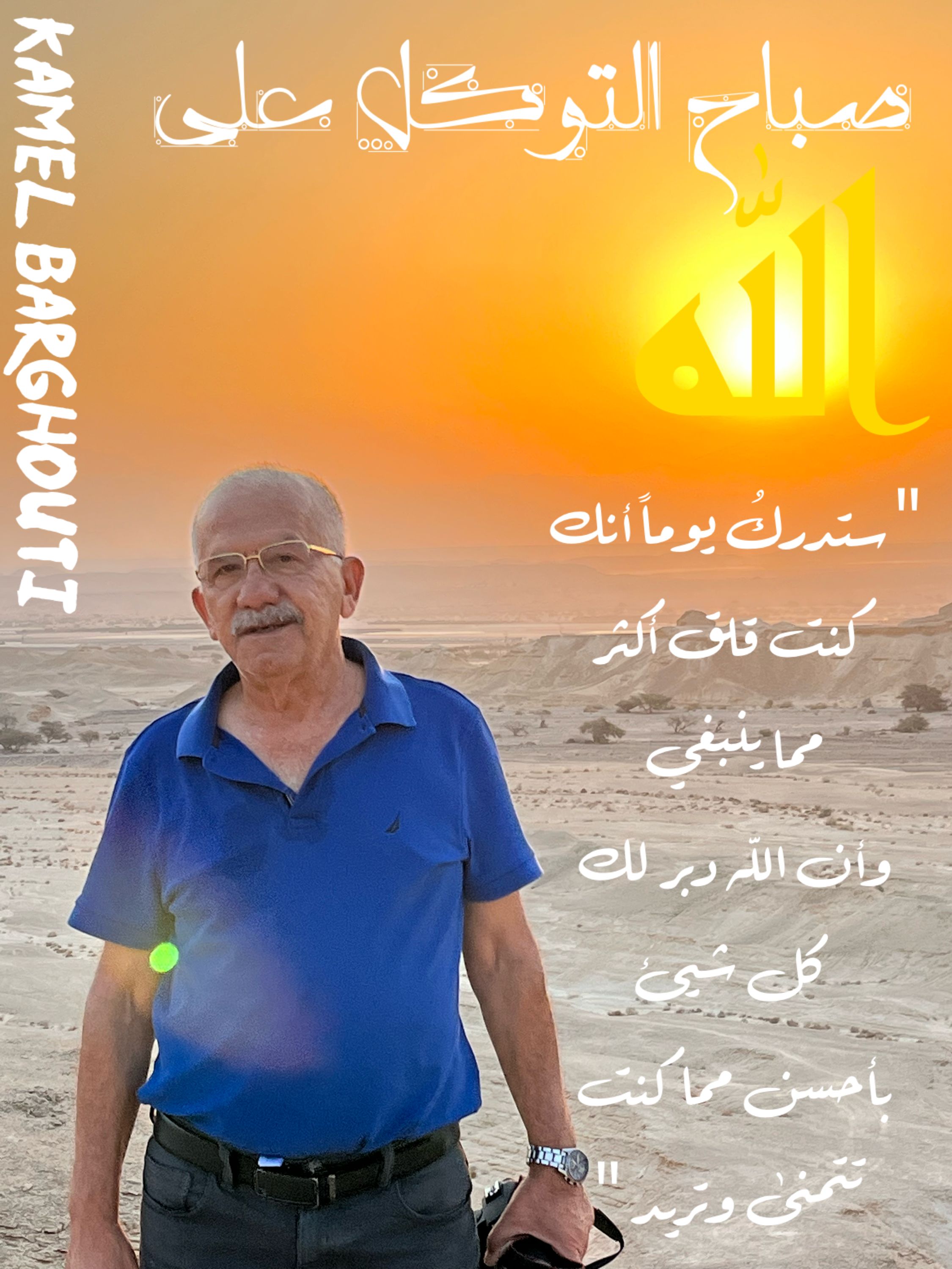 اليقين بالله – اقتباس 158