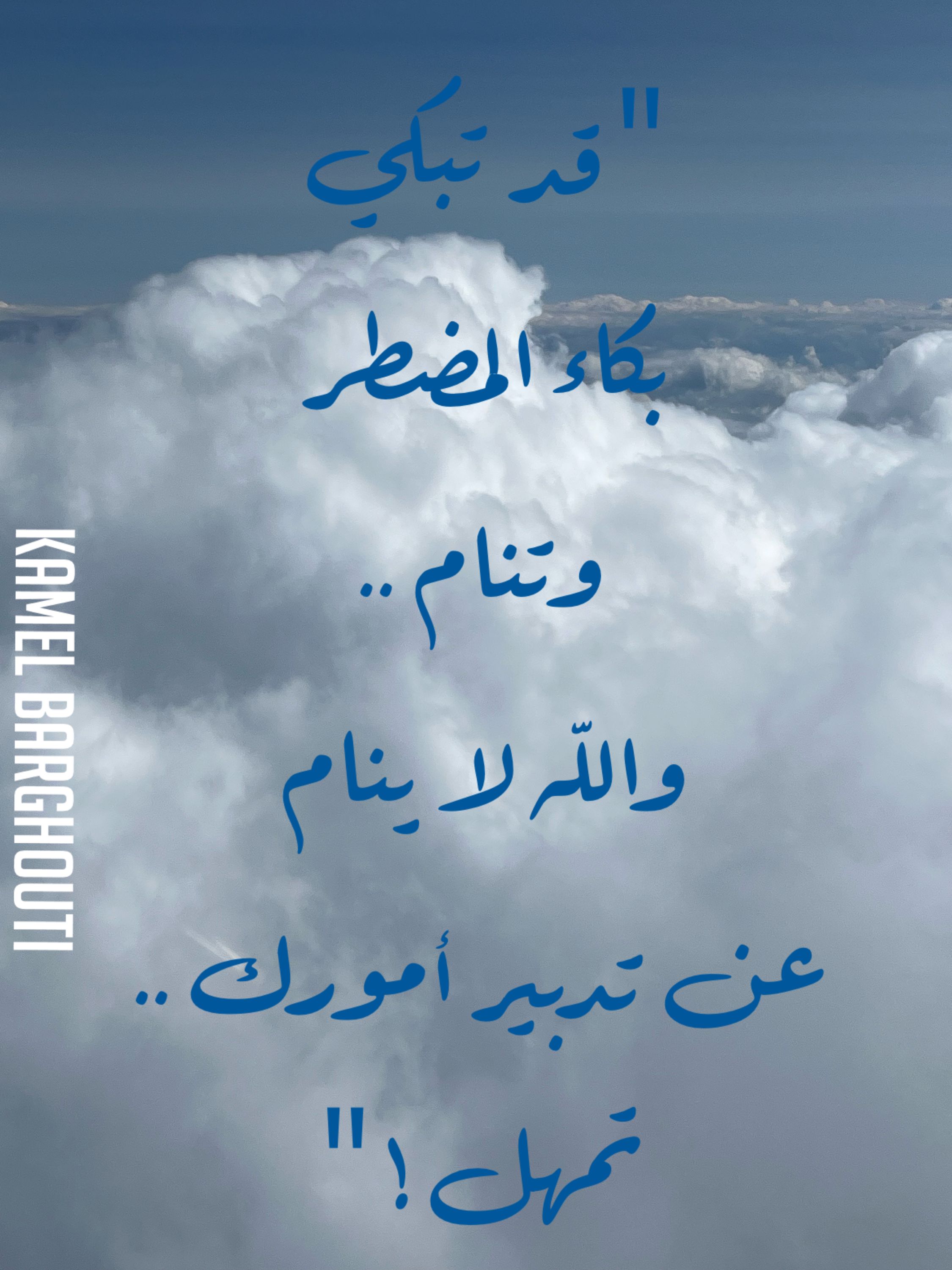 اليقين بالله – اقتباس 148