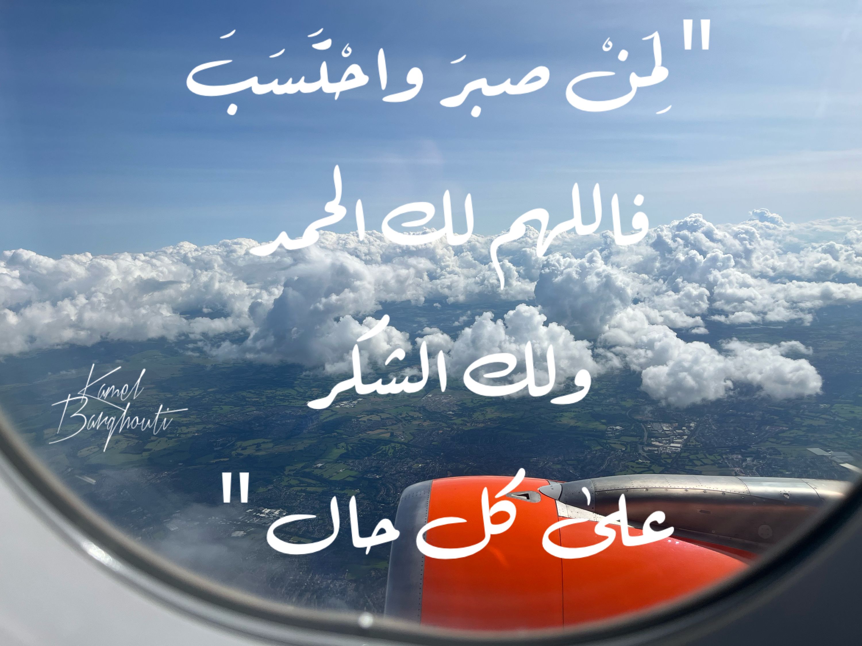 اليقين بالله – اقتباس 163