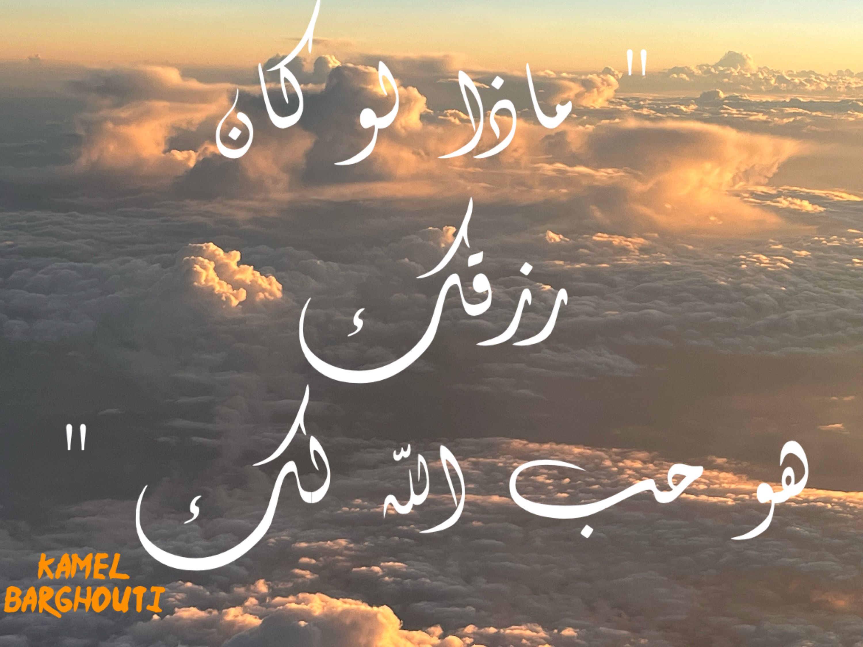اليقين بالله – اقتباس 151