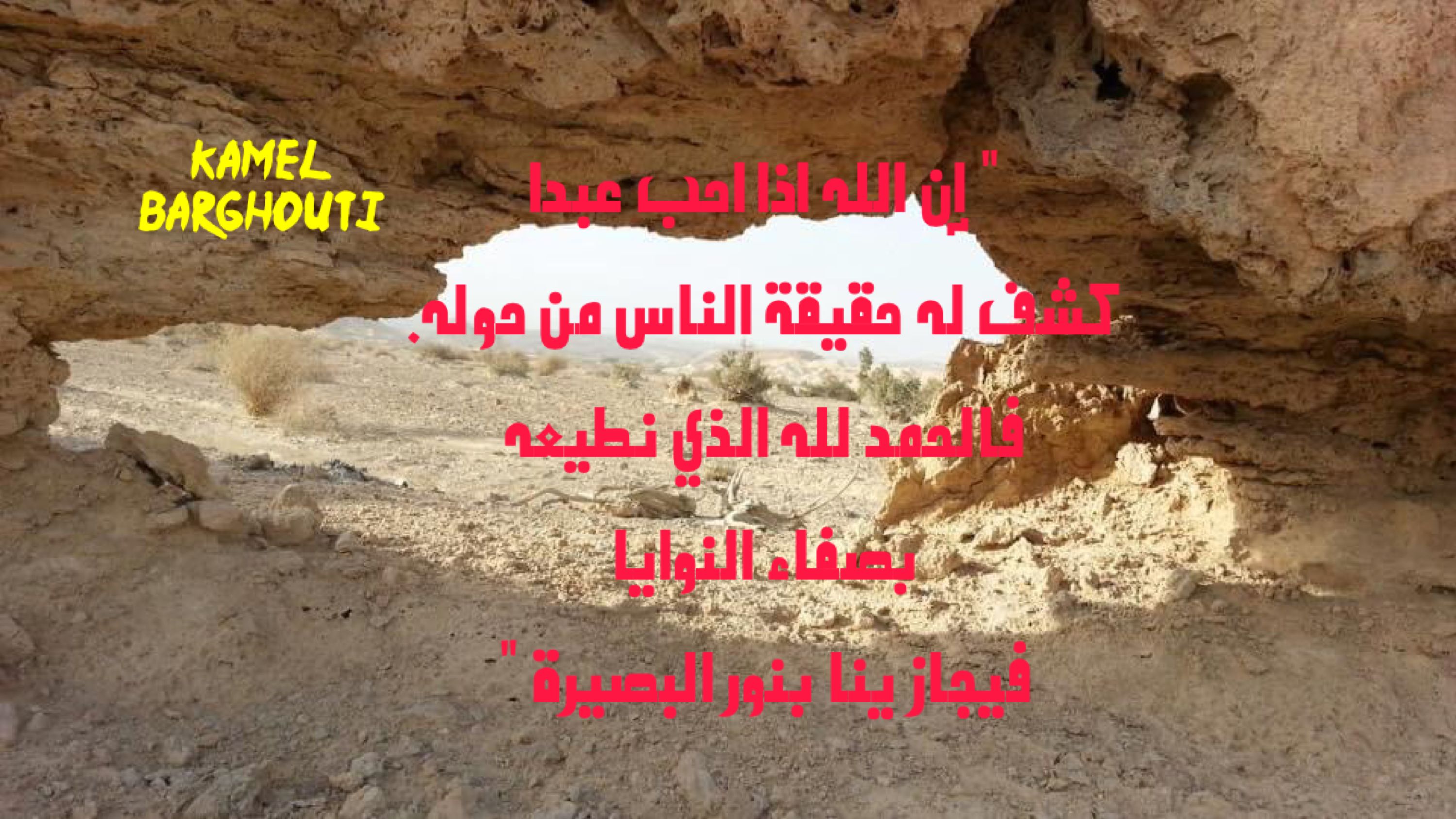 اليقين بالله – اقتباس 156