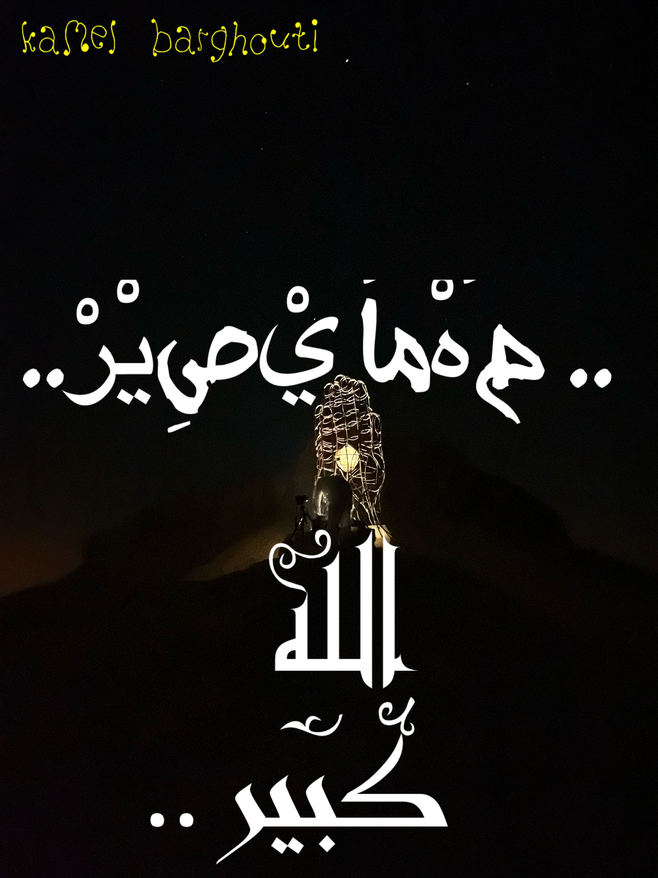 اليقين بالله – اقتباس 142