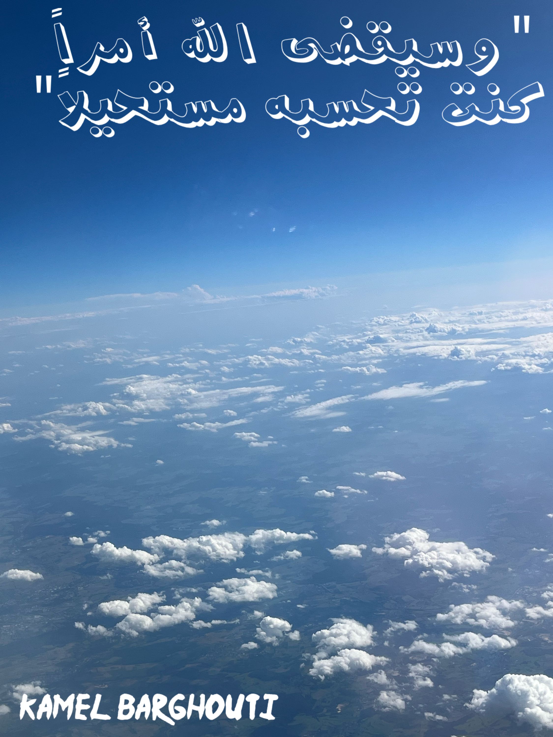 اليقين بالله – اقتباس 139