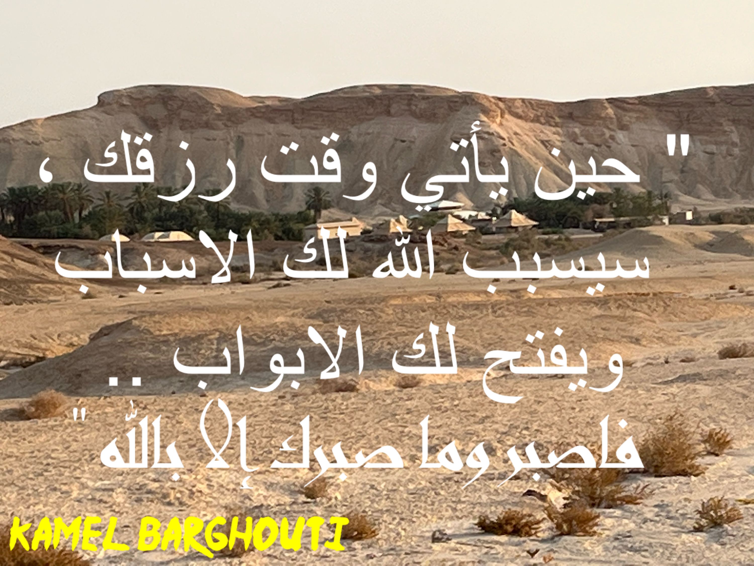 اليقين بالله – اقتباس 119
