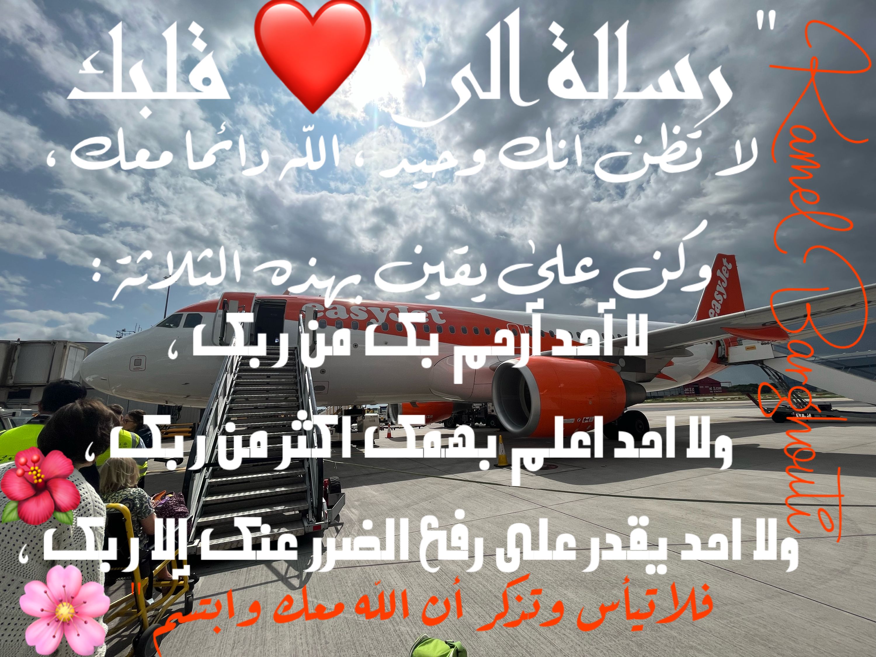 اليقين بالله – اقتباس 107