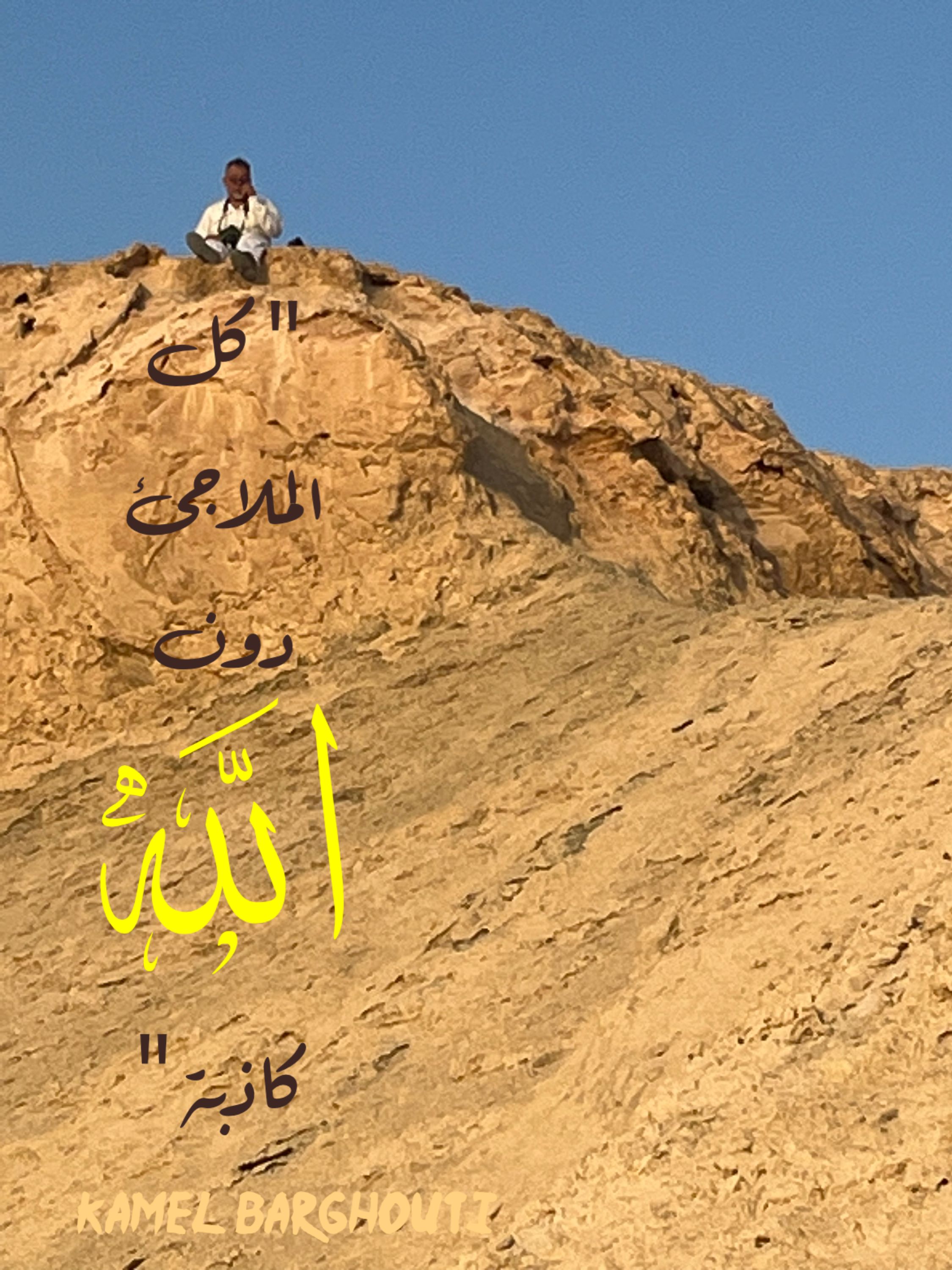 اليقين بالله – اقتباس 121