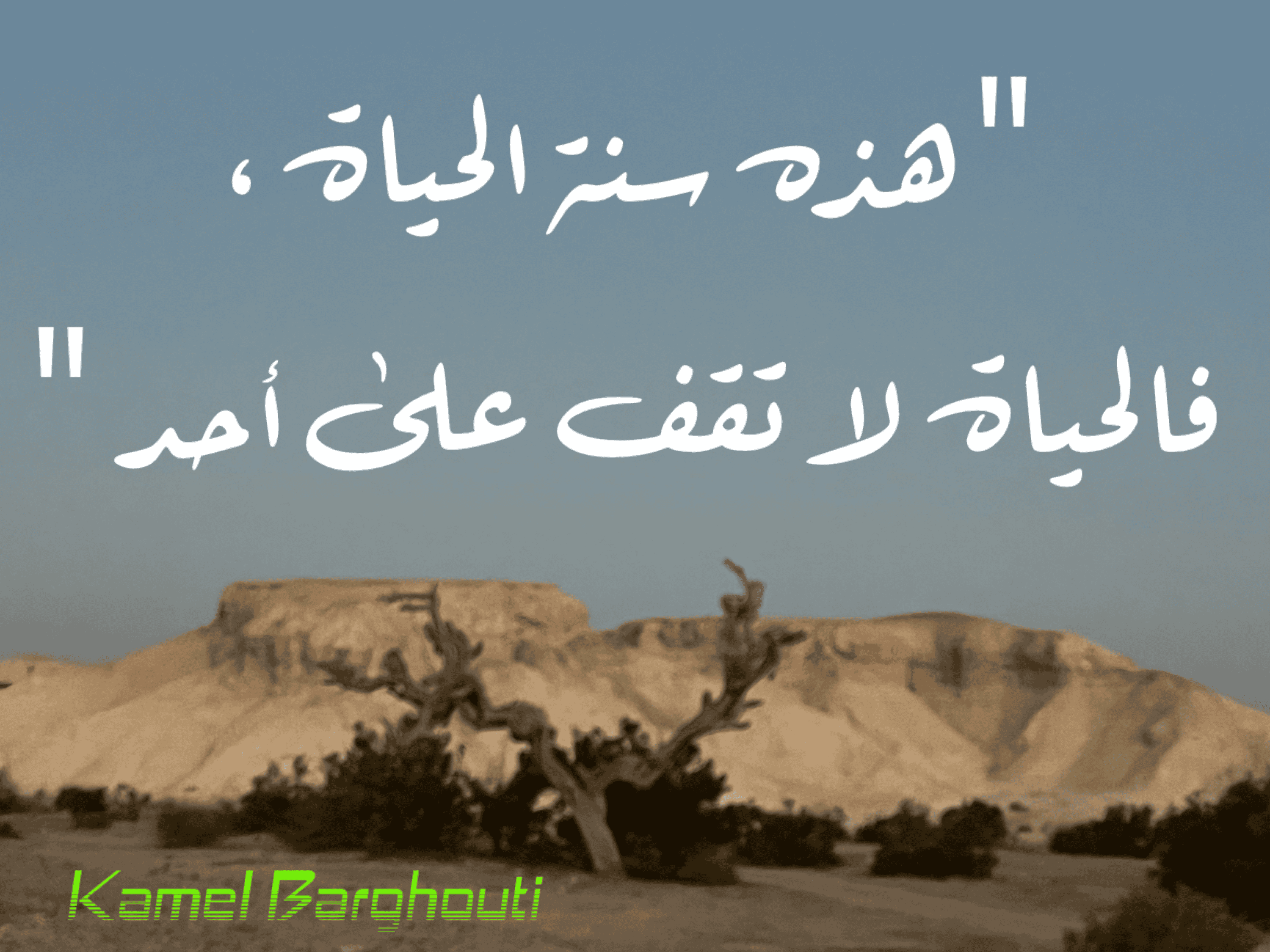 اليقين بالله – اقتباس 108
