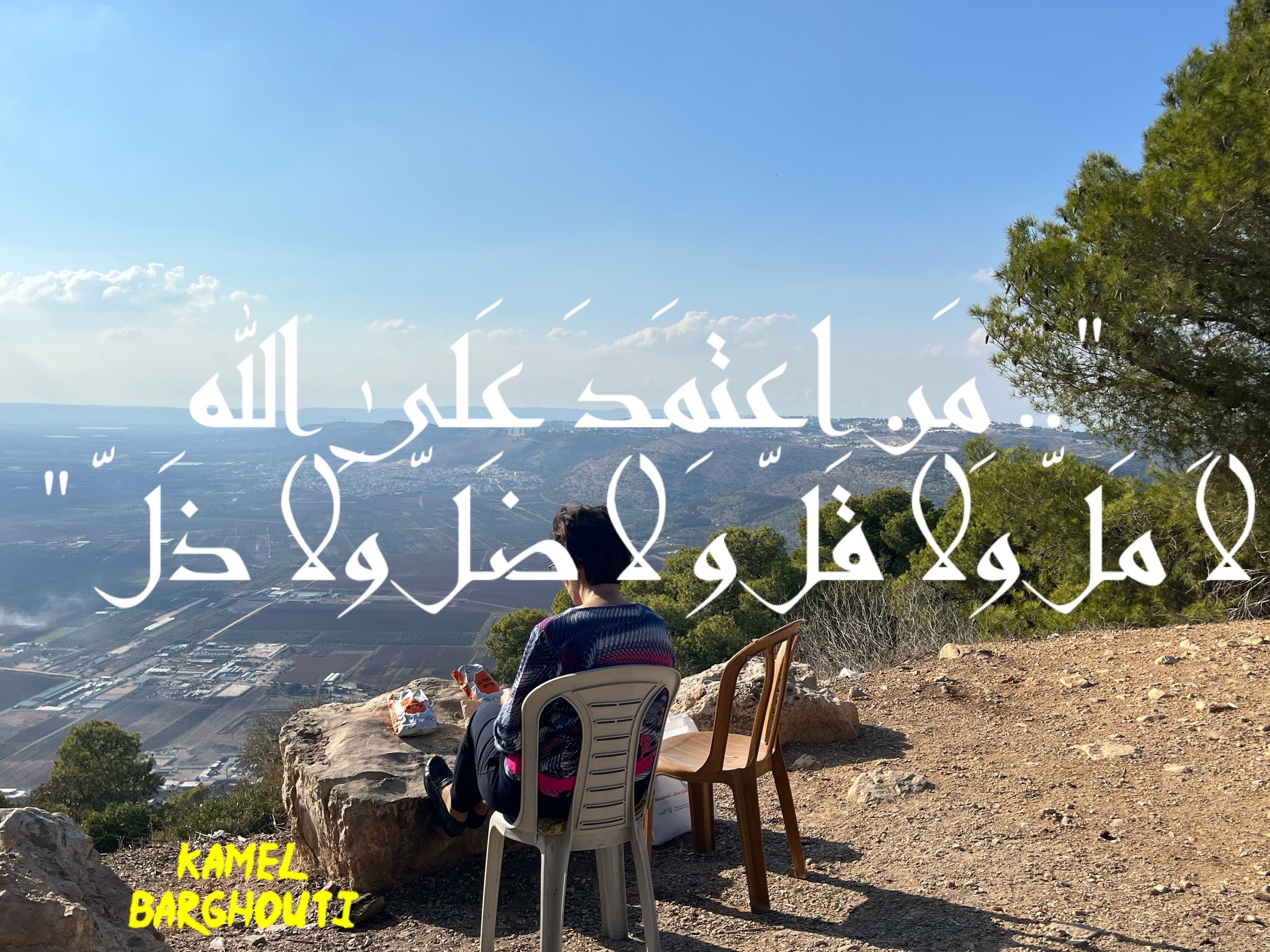 اليقين بالله – اقتباس 101
