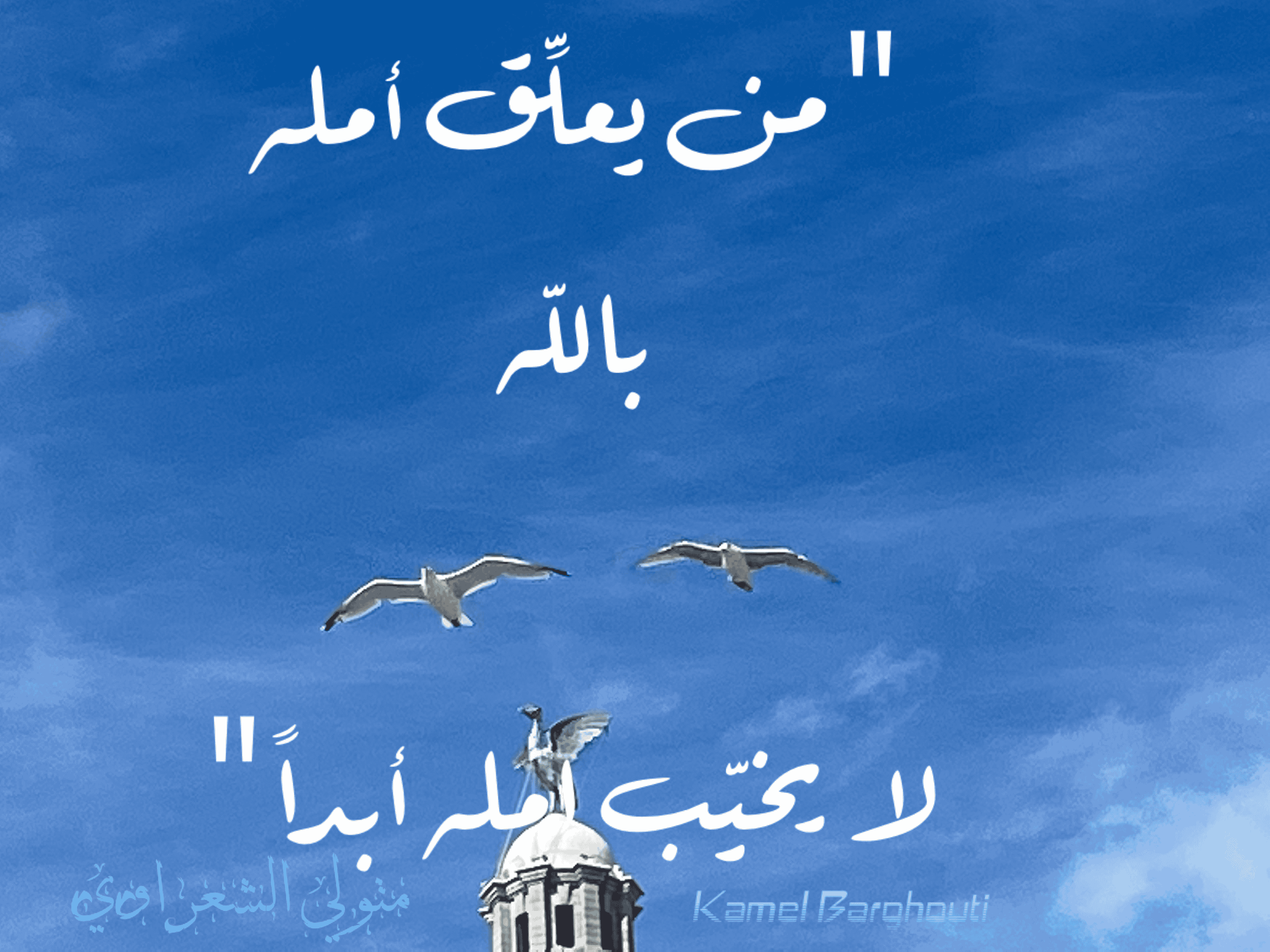اليقين بالله – اقتباس 99