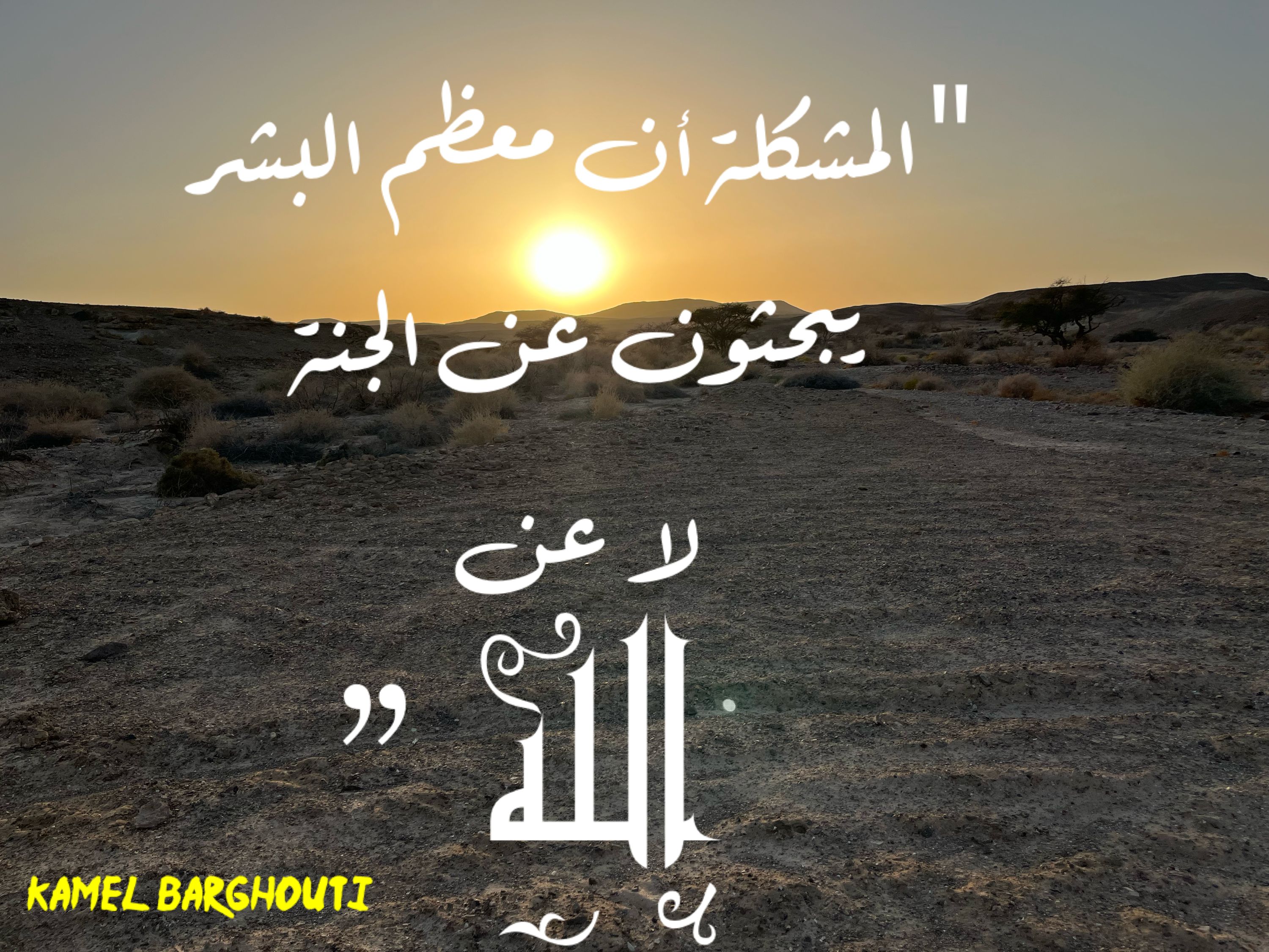 اليقين بالله – اقتباس 106
