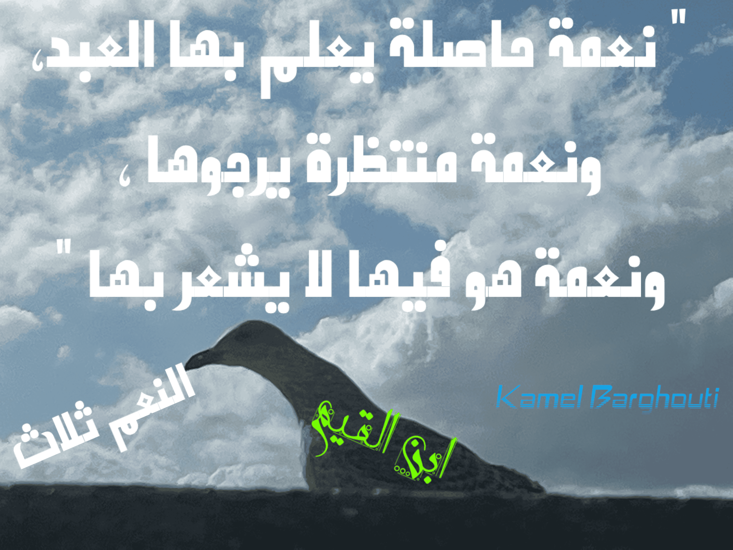 اليقين بالله – اقتباس 87