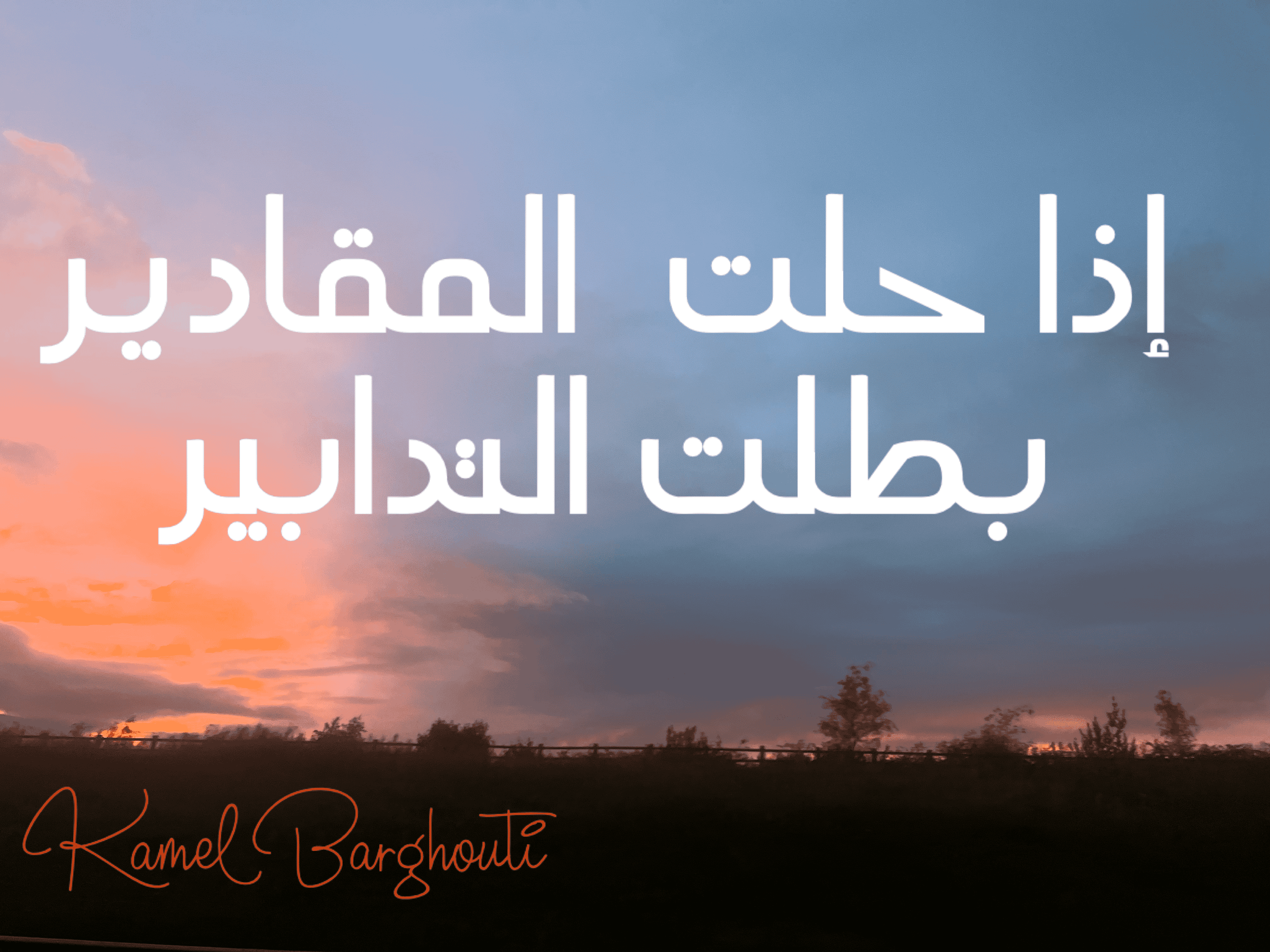 اليقين بالله – اقتباس 105