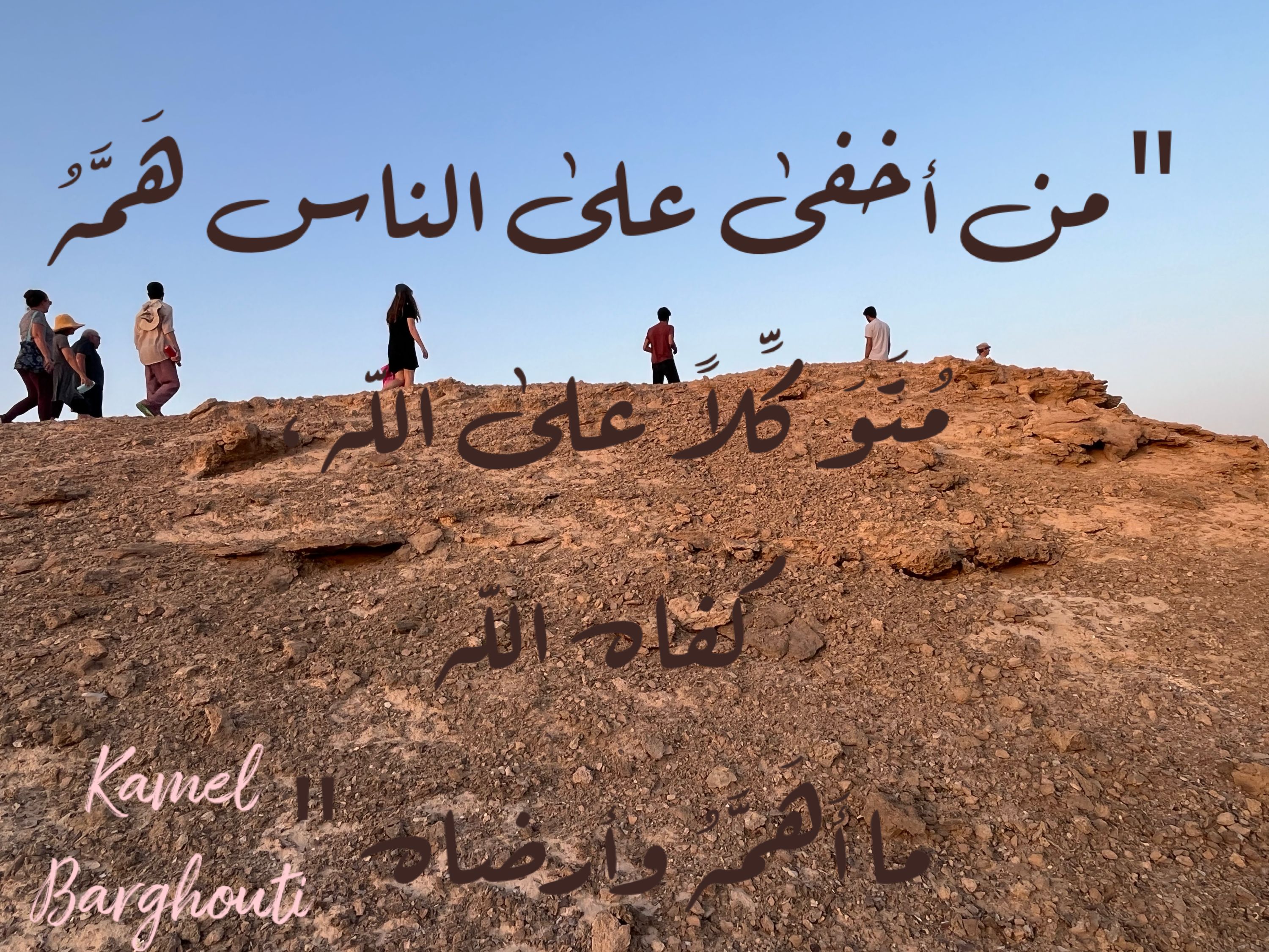 اليقين بالله – اقتباس 90