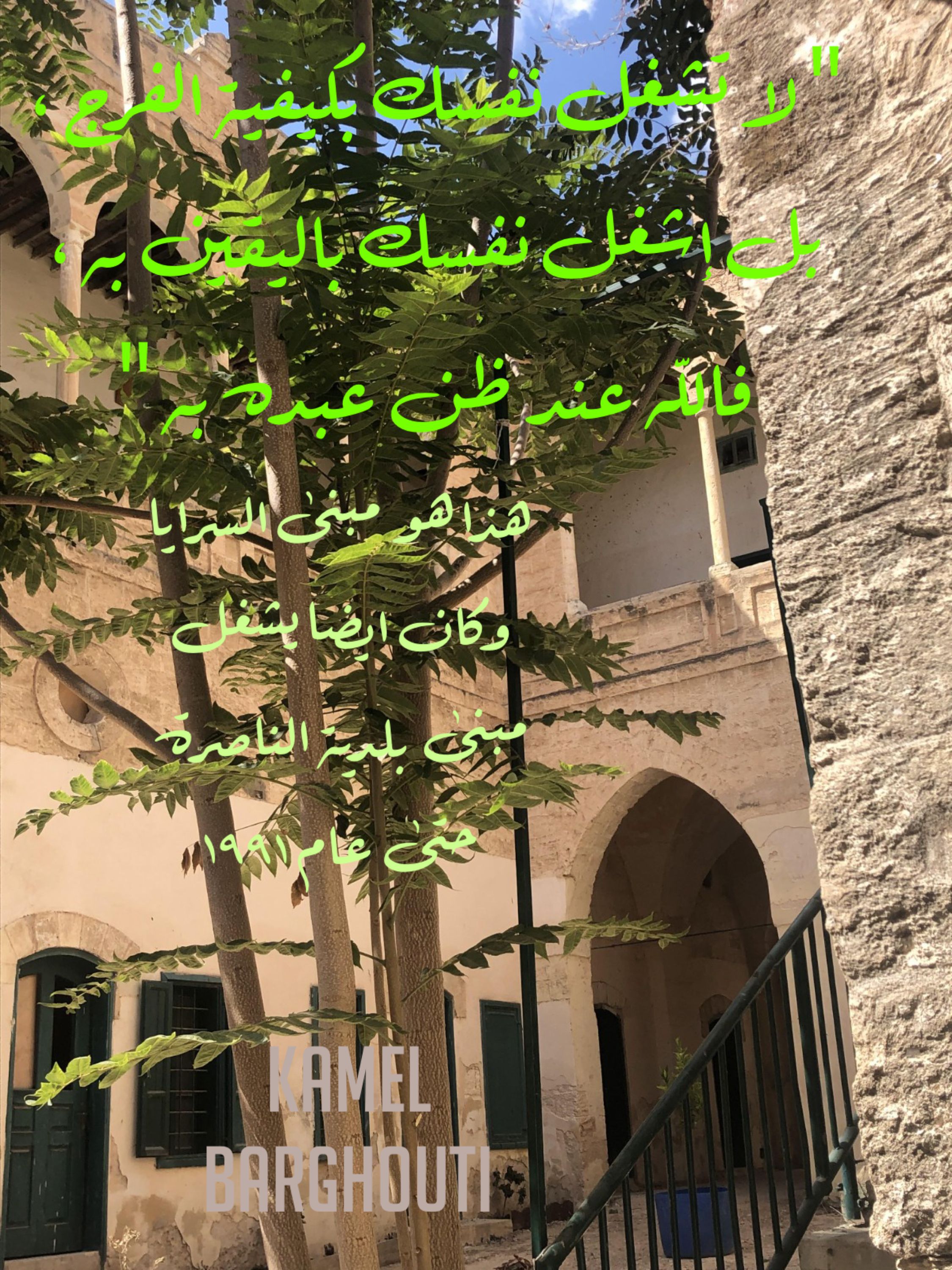 اليقين بالله – اقتباس 93