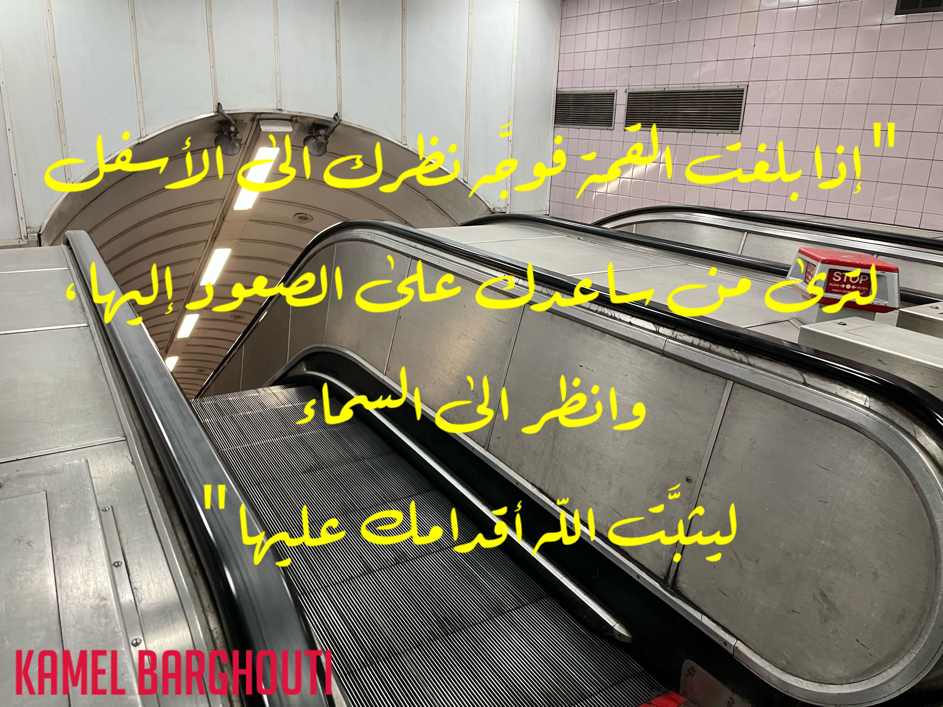 اليقين بالله – اقتباس 89