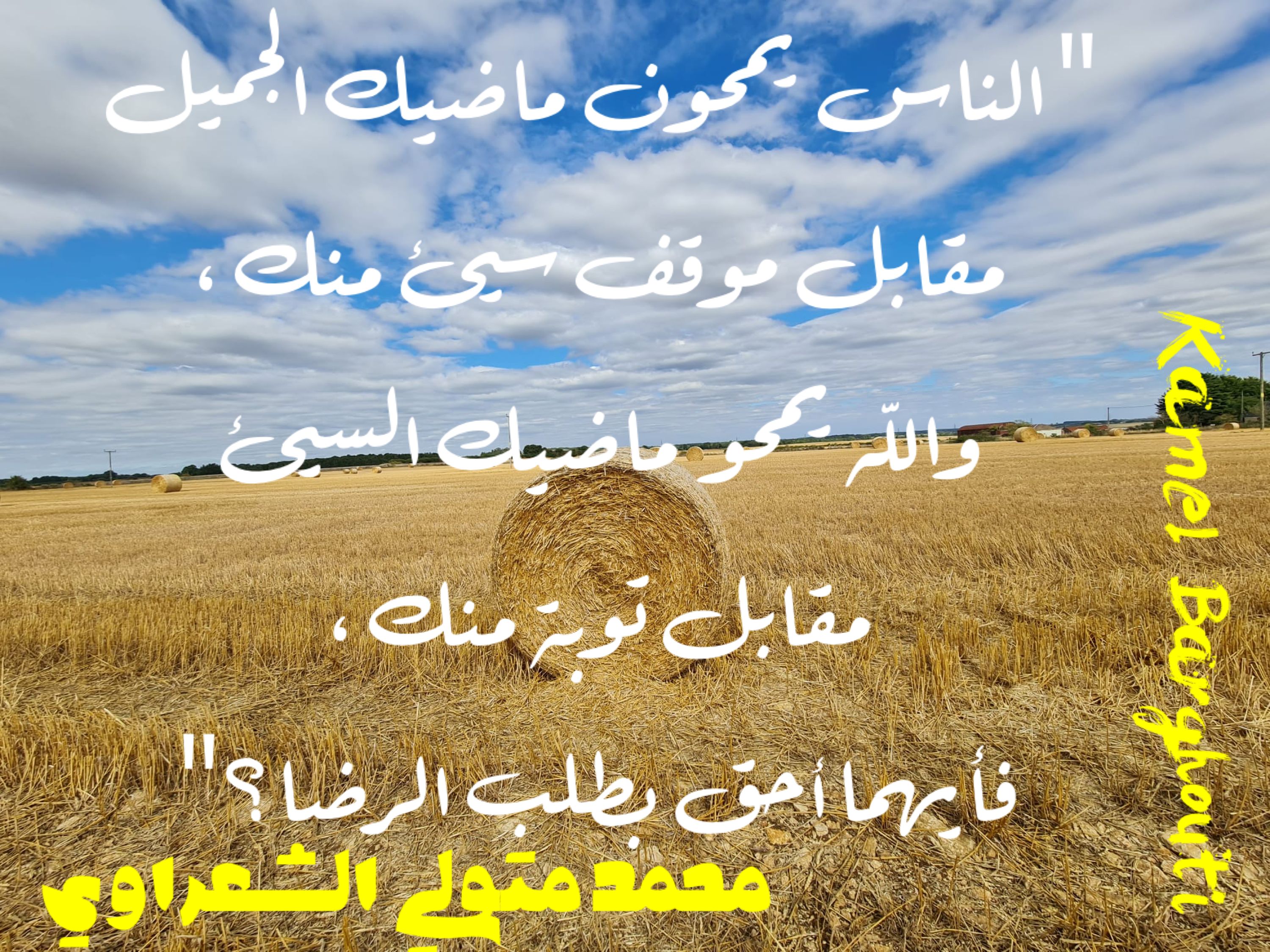 اليقين بالله – اقتباس 96