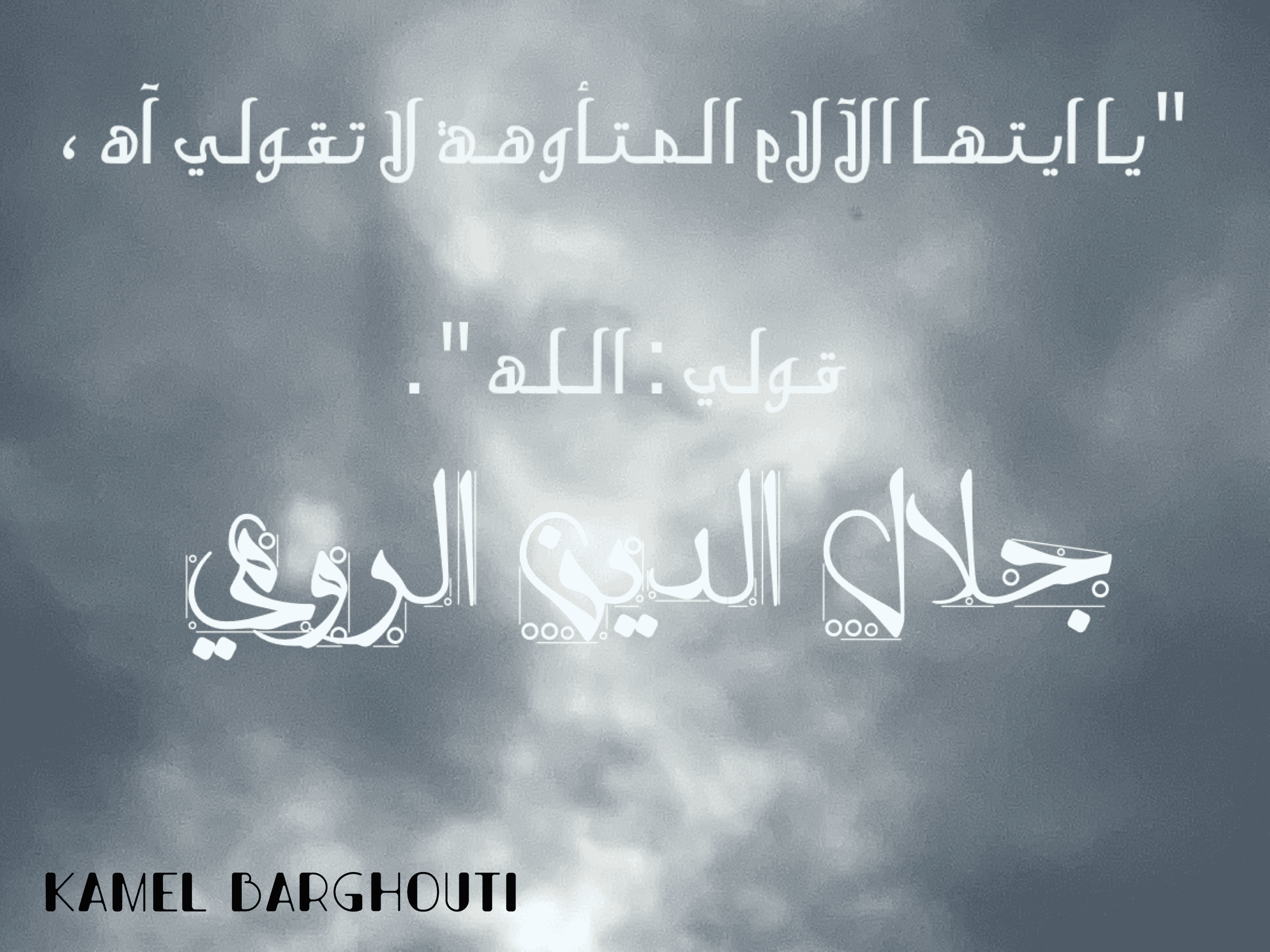 اليقين بالله – اقتباس 88