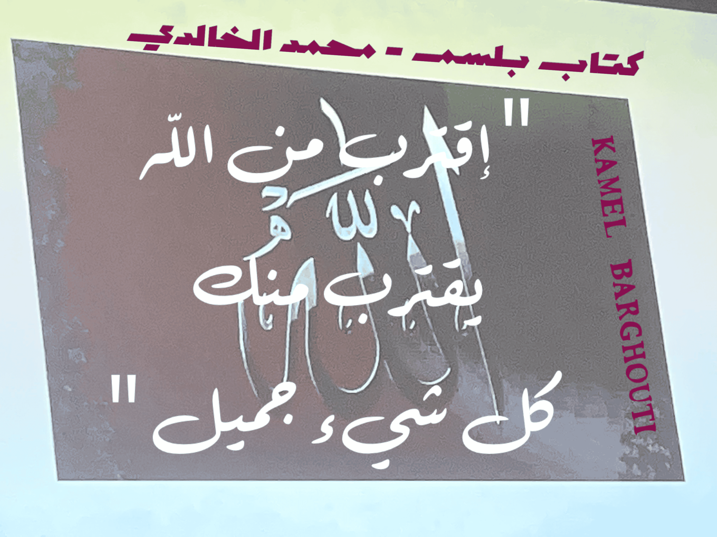 اليقين بالله – اقتباس 80