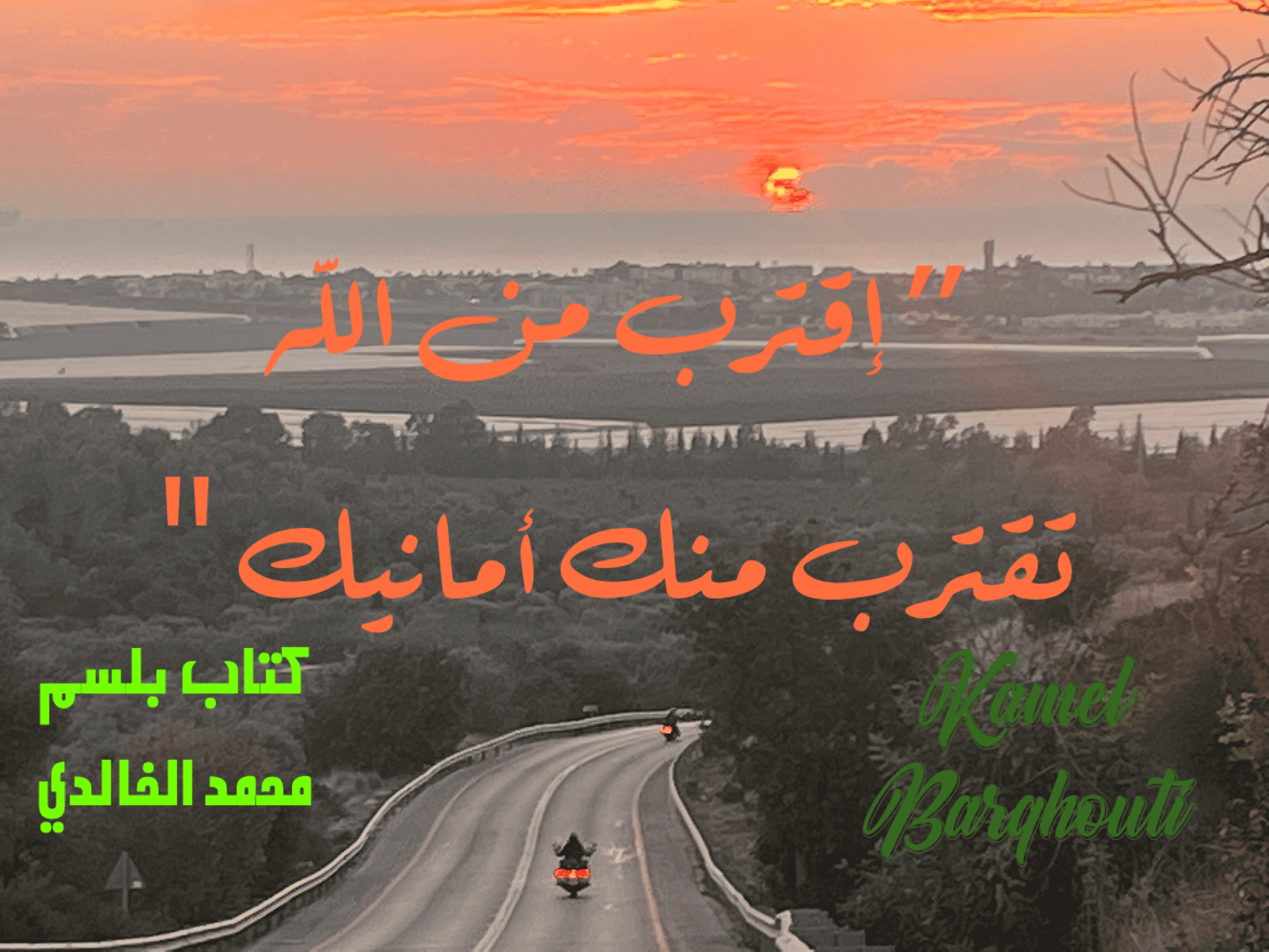 اليقين بالله – اقتباس 55