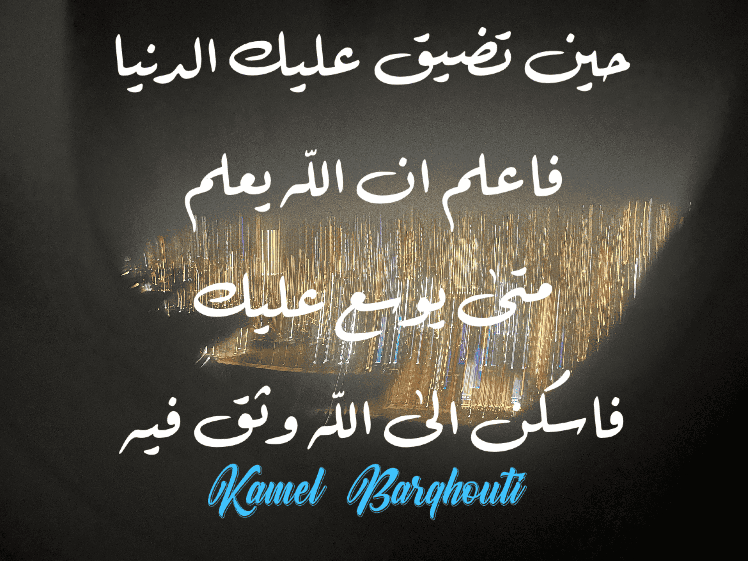 اليقين بالله – اقتباس 49
