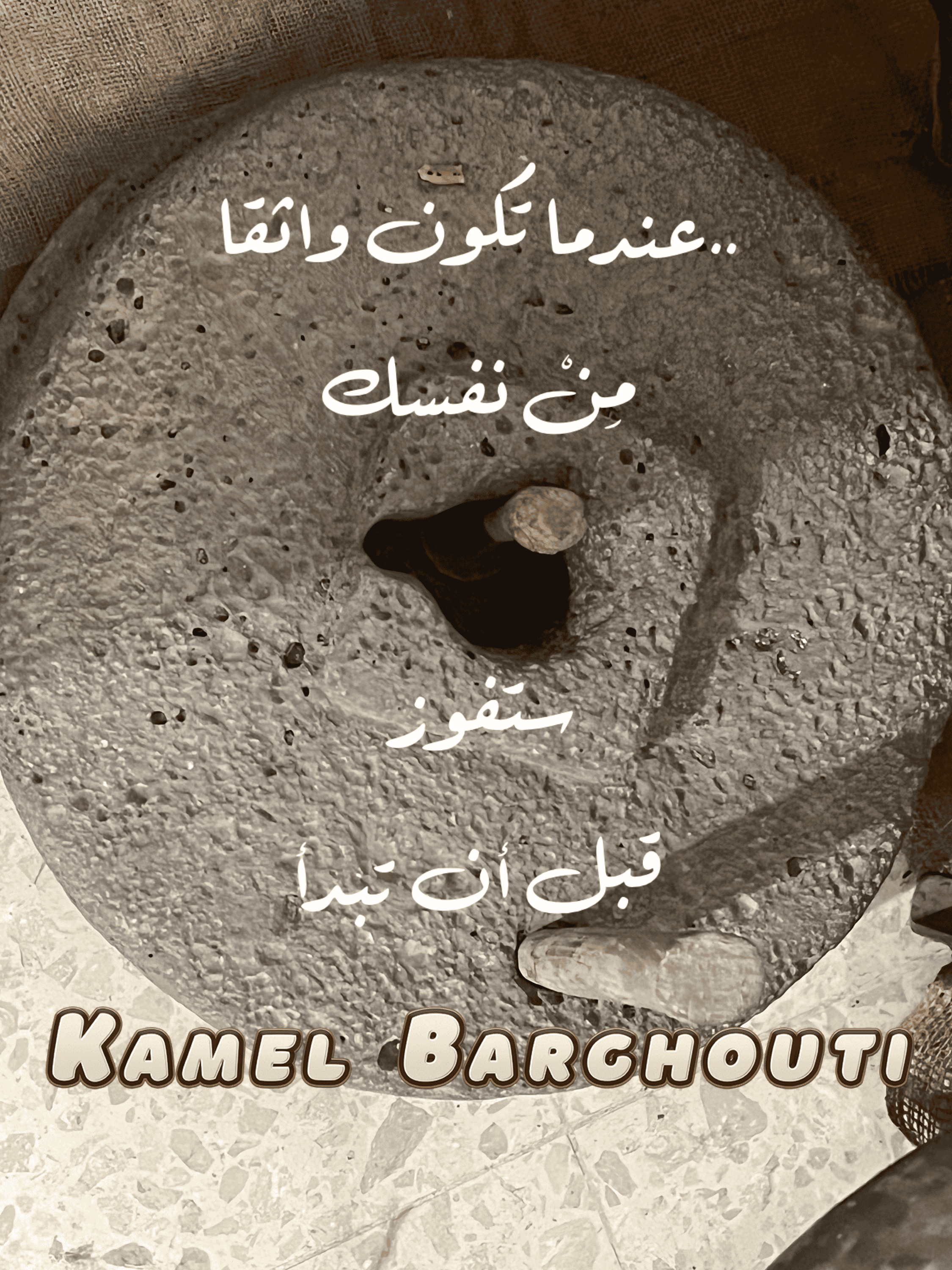 اليقين بالله – اقتباس 50