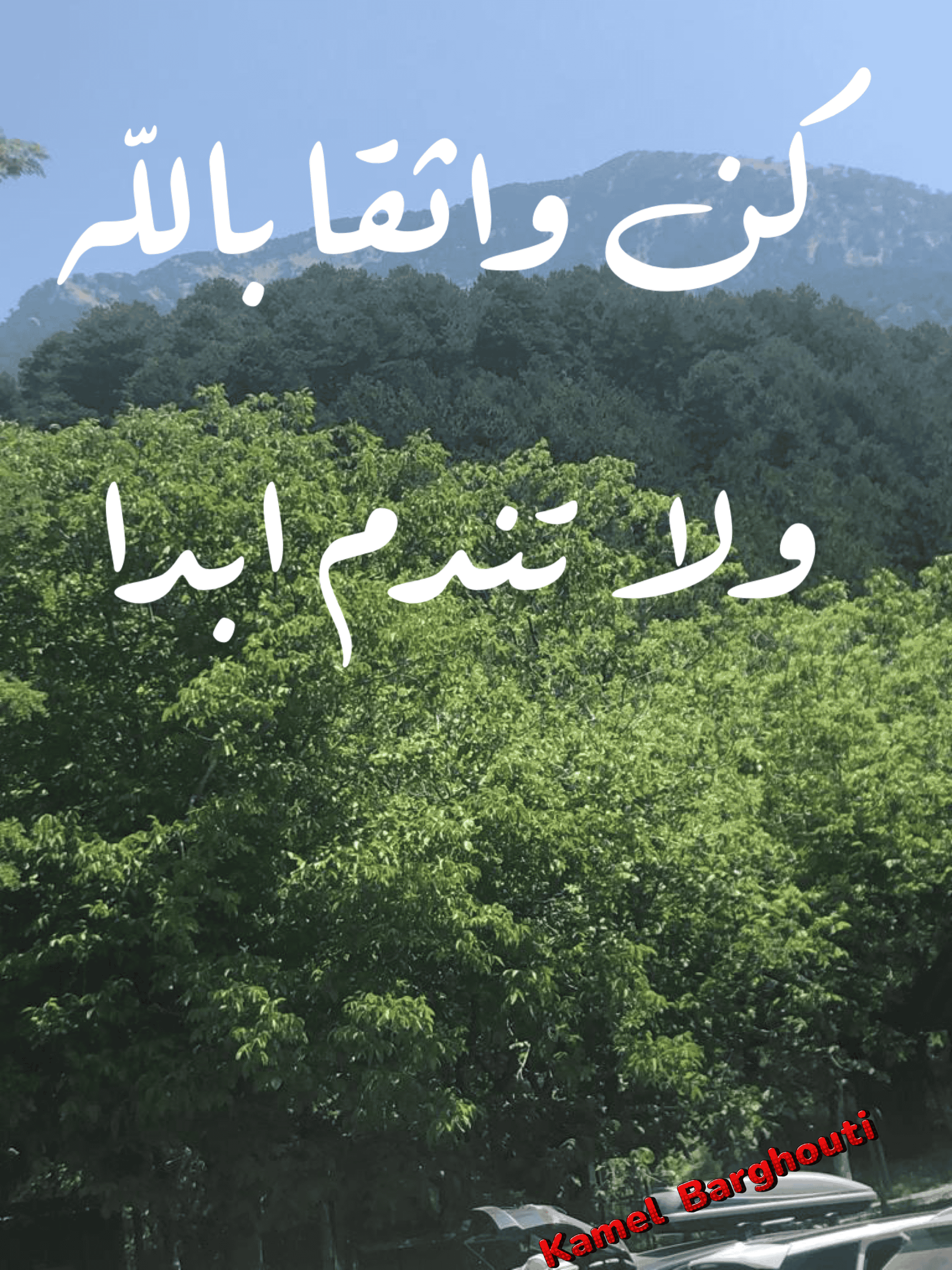 اليقين بالله – اقتباس 44