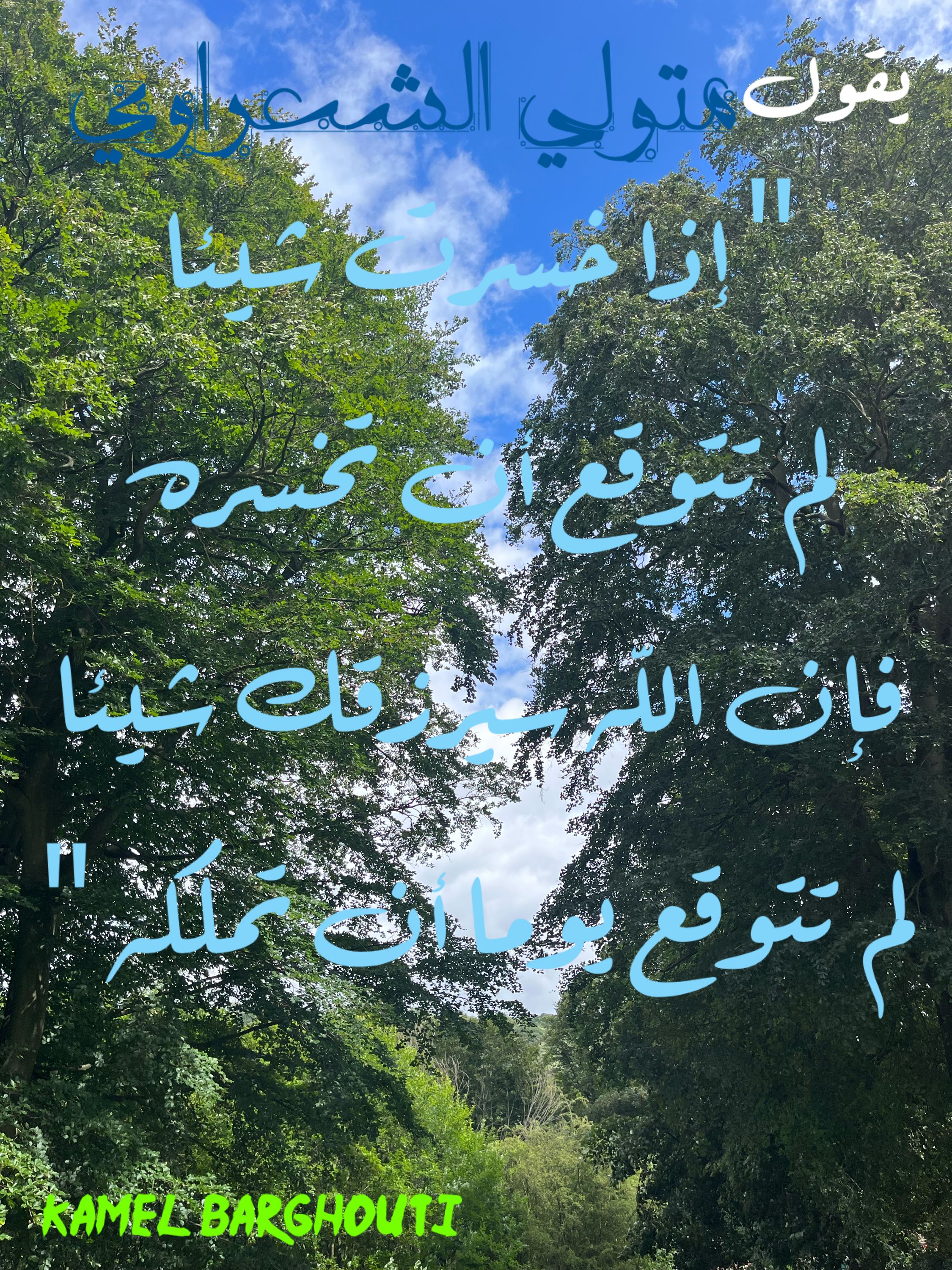 اليقين بالله – اقتباس 43