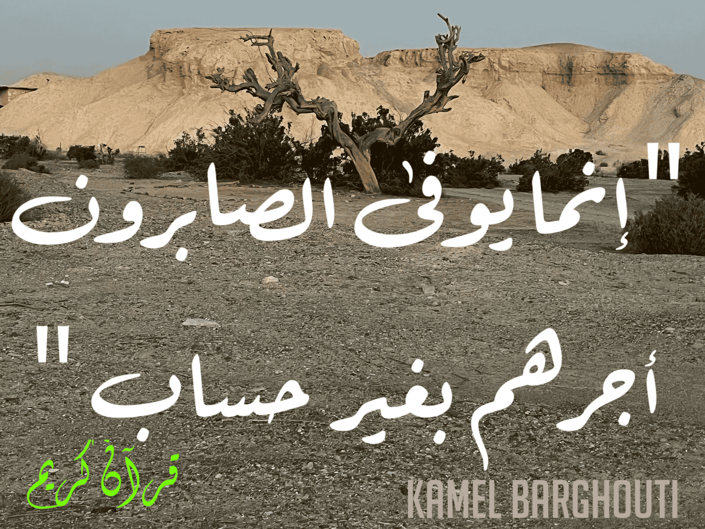 اليقين بالله – اقتباس 36