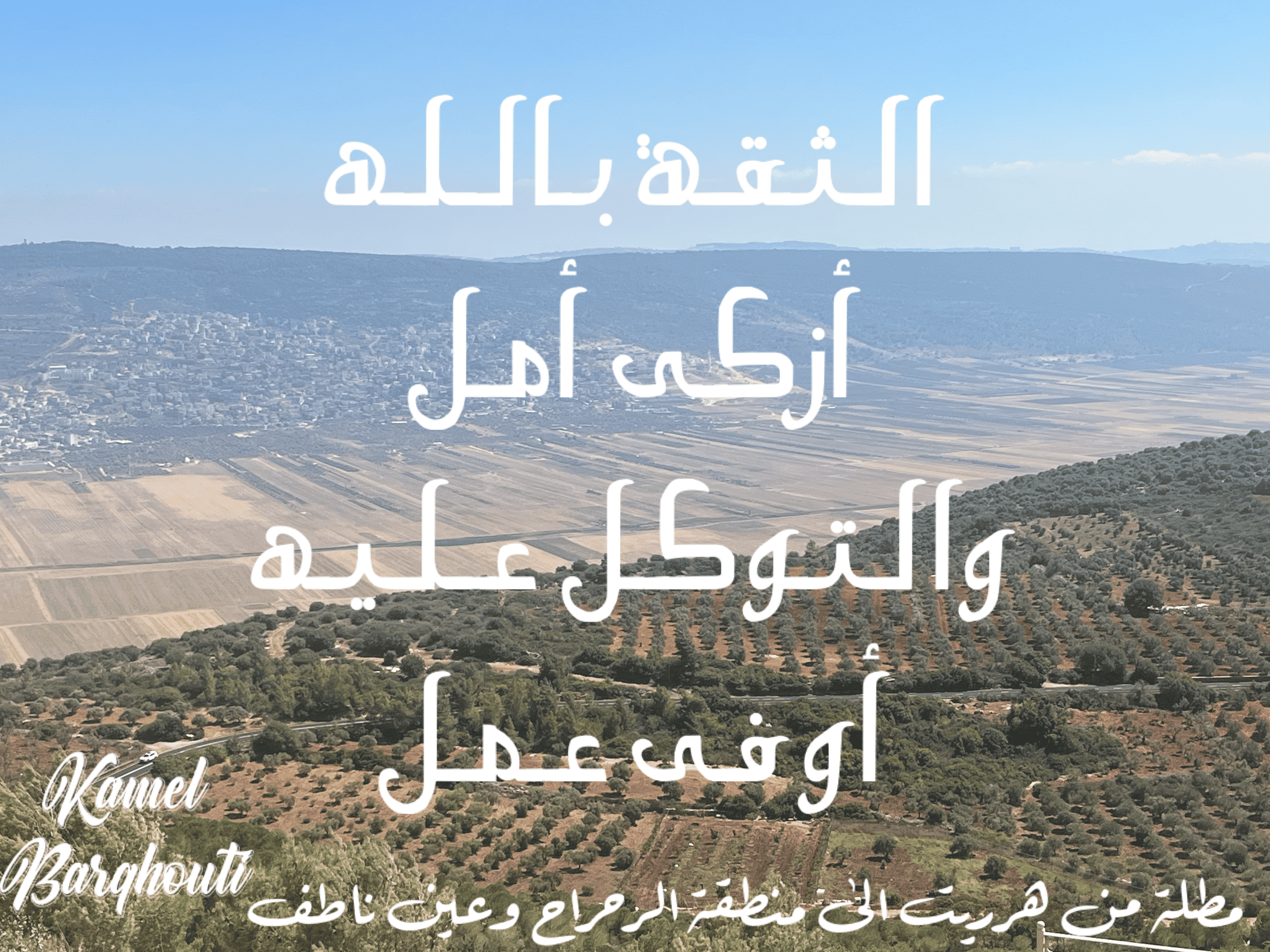 اليقين بالله – اقتباس 27