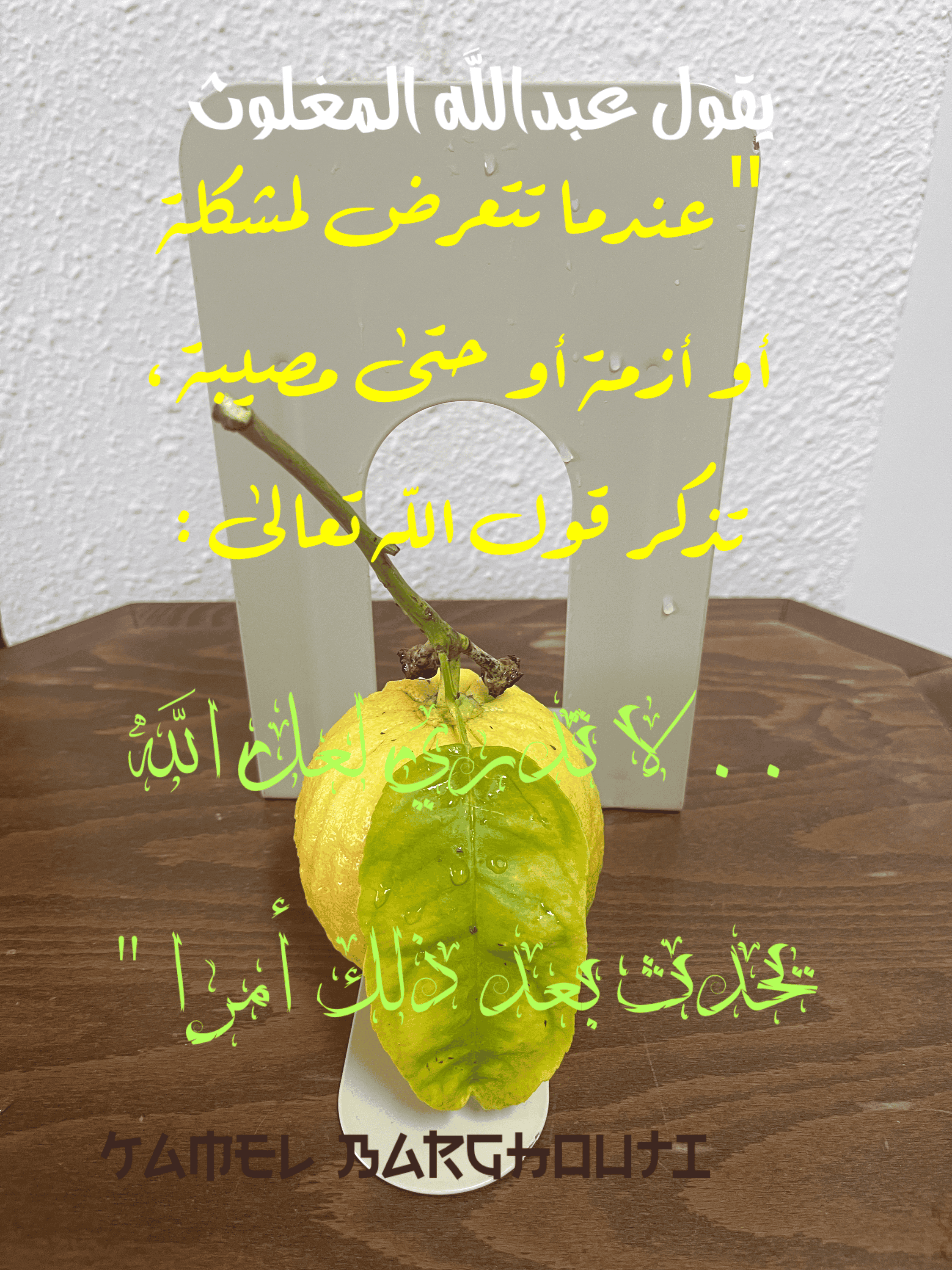 اليقين بالله – اقتباس 32