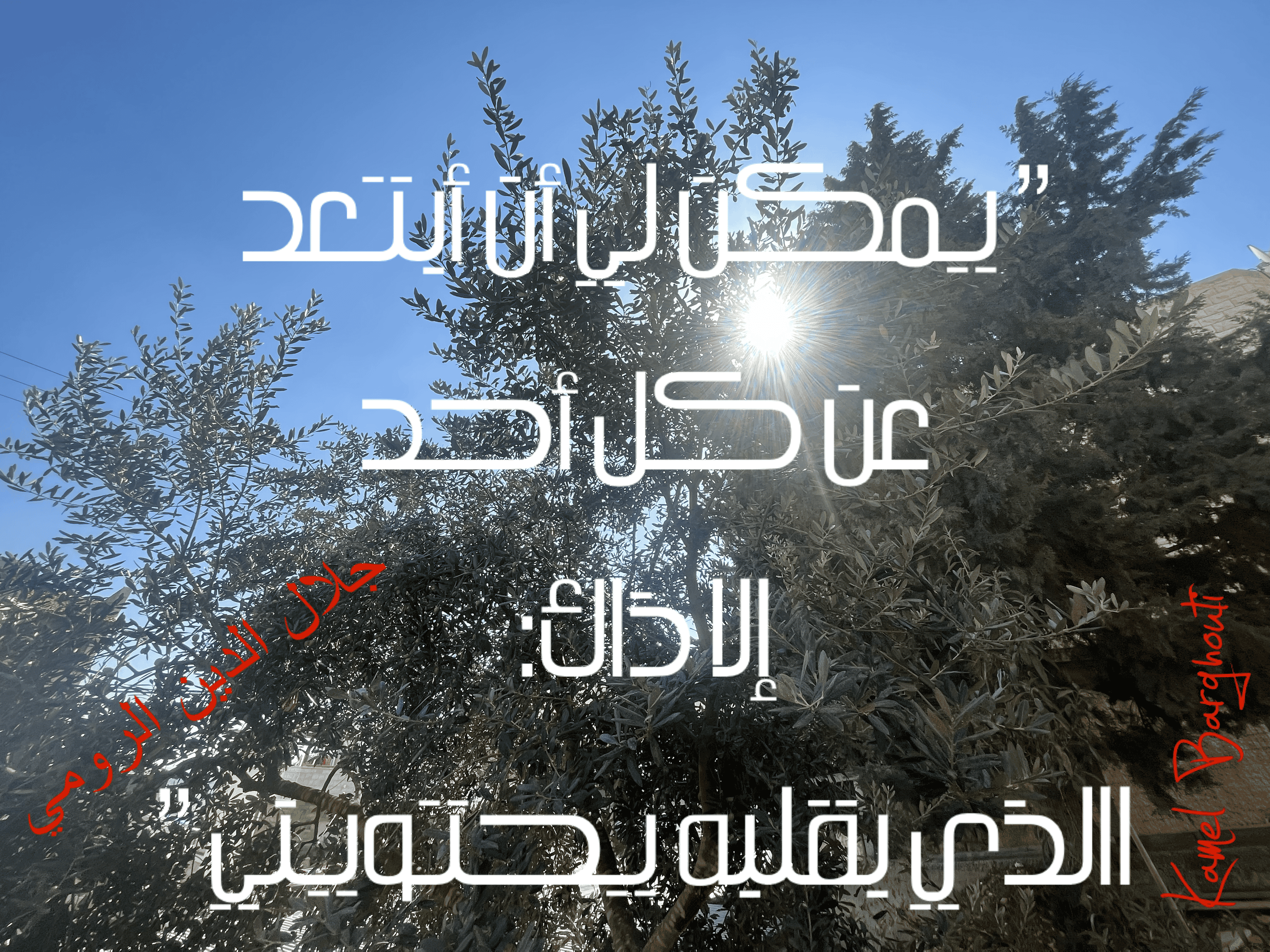 اليقين بالله – اقتباس 21